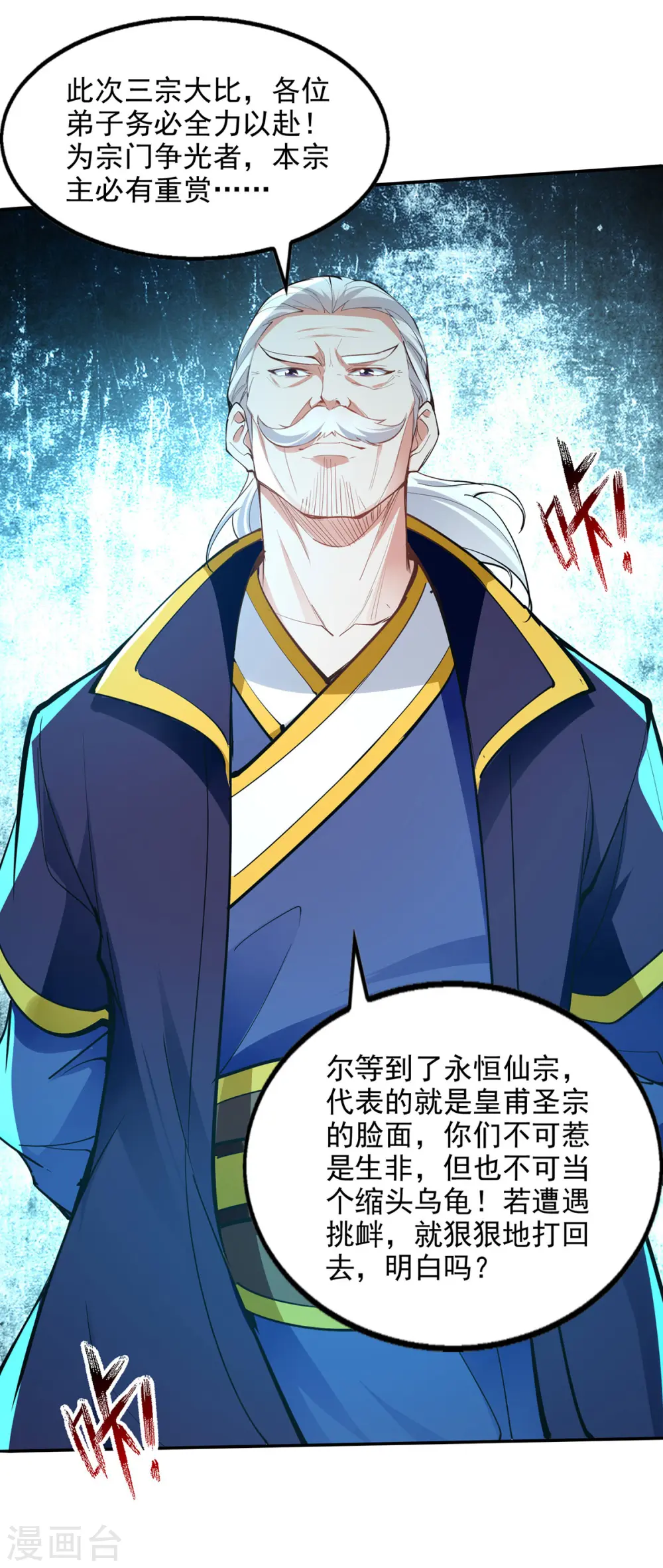 第198话 出发，永恒仙宗 第19页