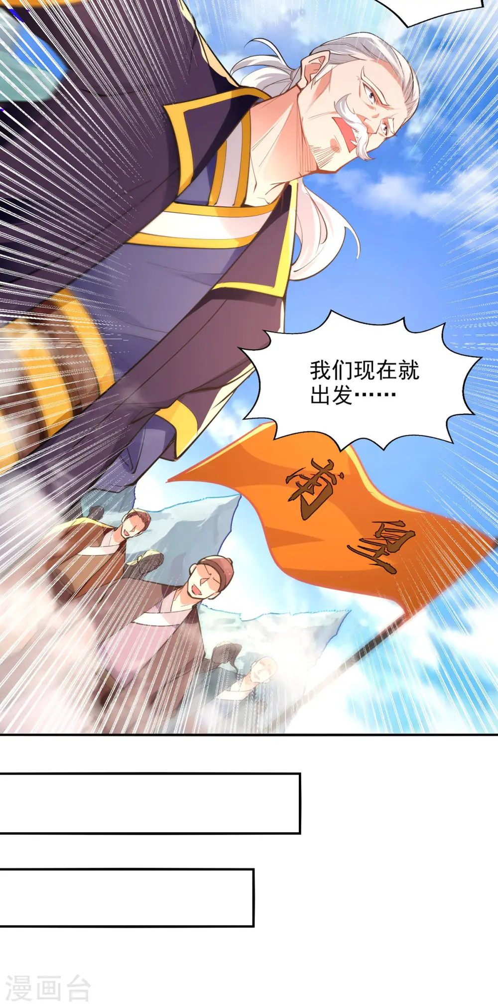 第198话 出发，永恒仙宗 第21页
