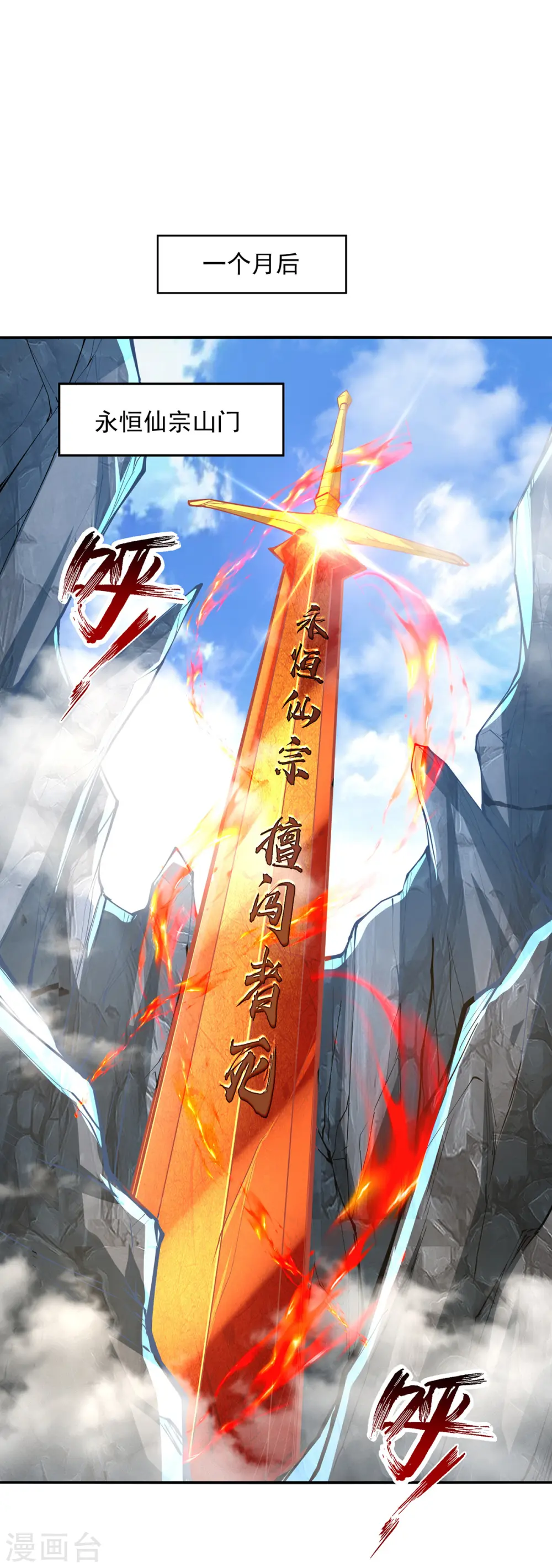 第198话 出发，永恒仙宗 第22页