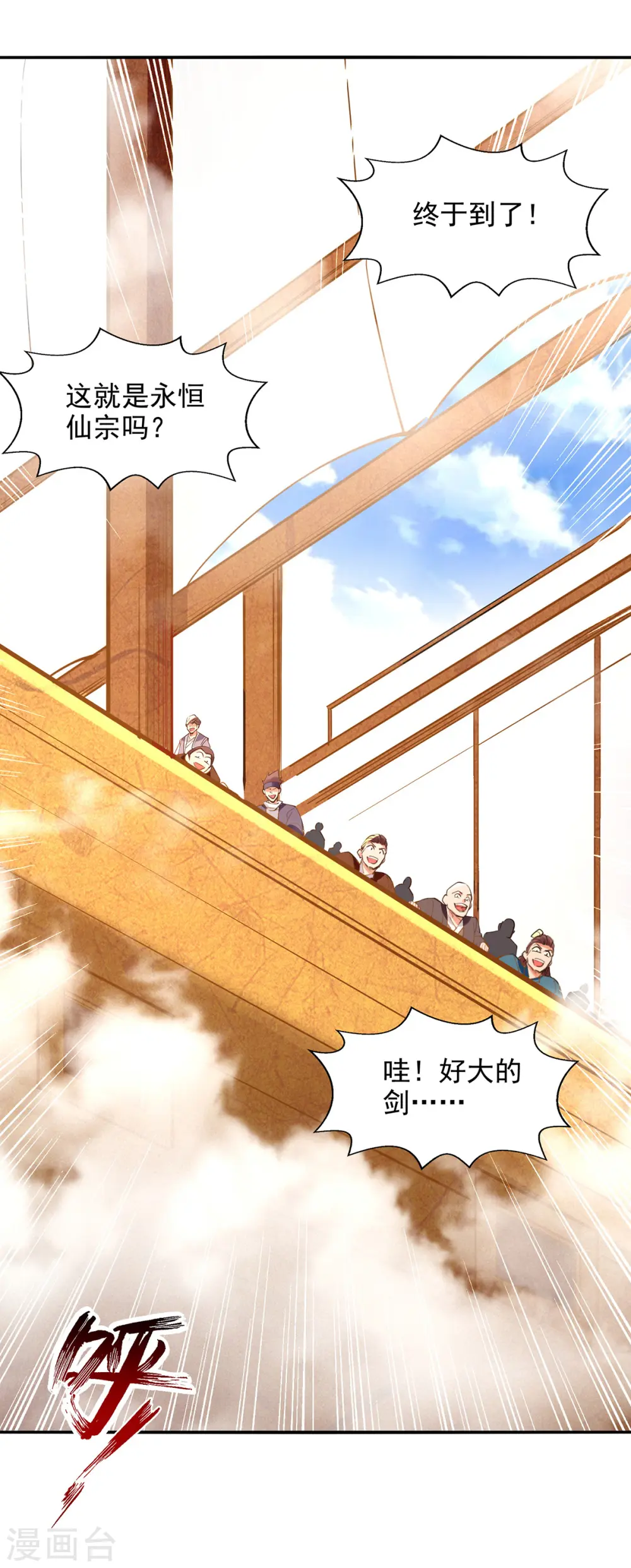第198话 出发，永恒仙宗 第24页