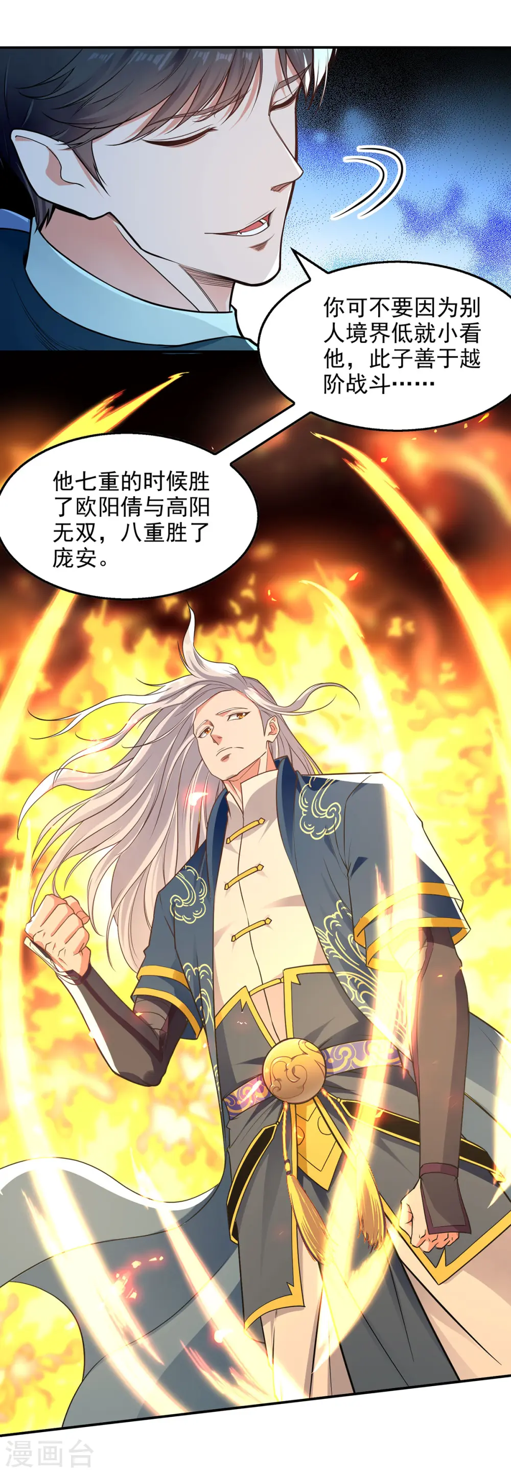 第197话 战个痛快 第2页