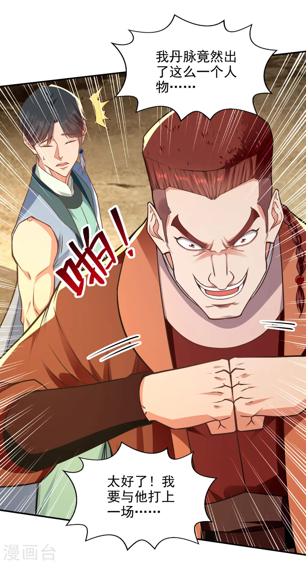 第197话 战个痛快 第3页