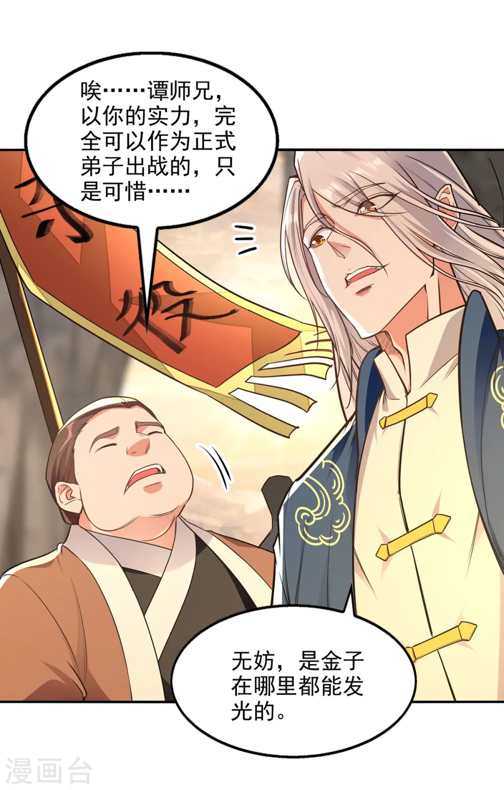 第197话 战个痛快 第5页