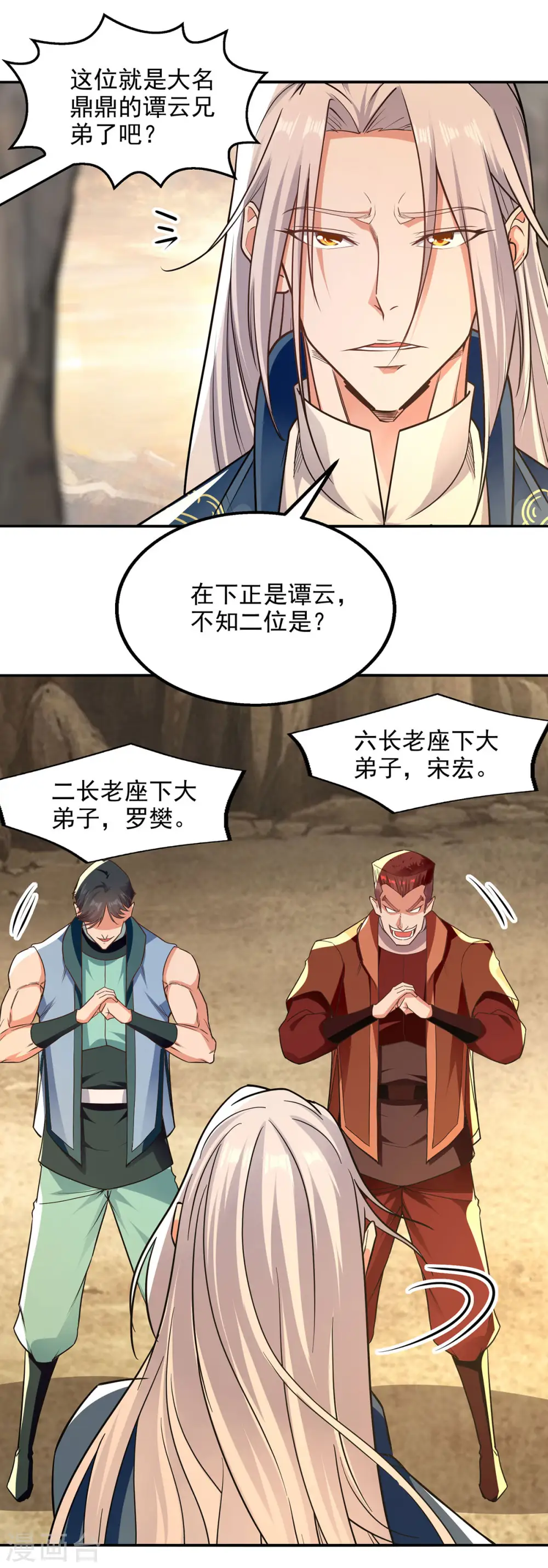 第197话 战个痛快 第6页