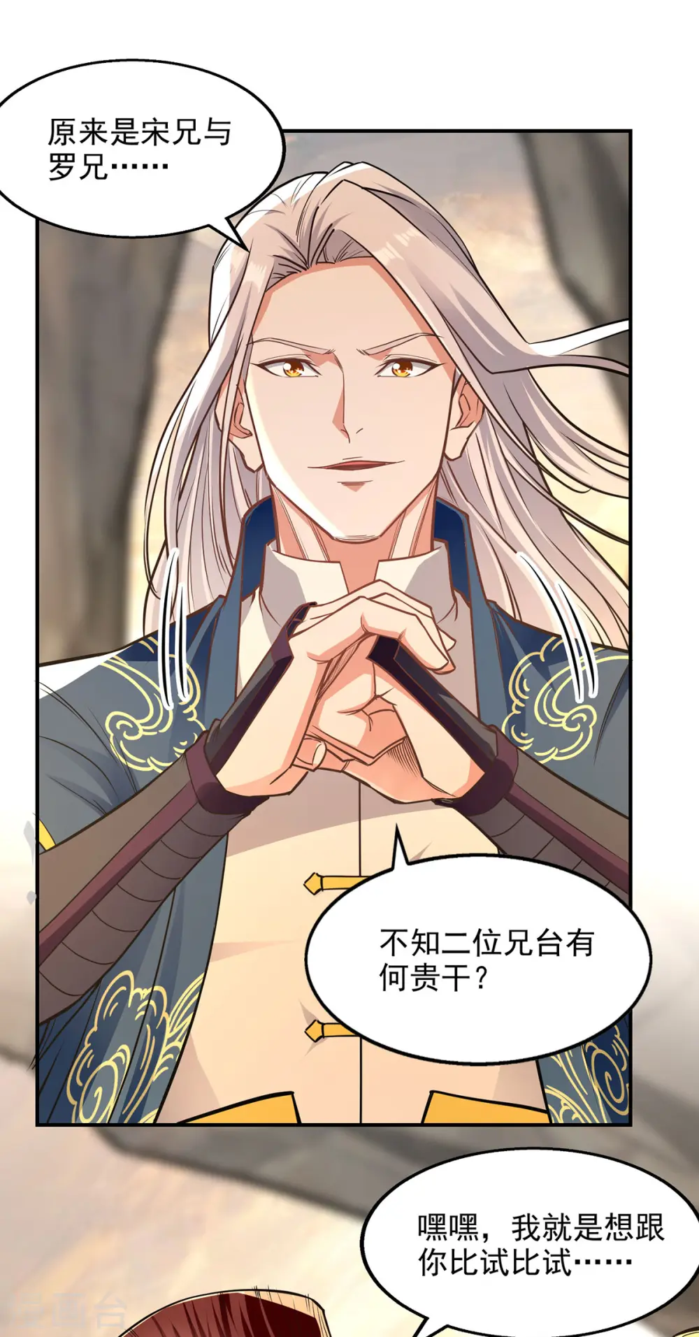 第197话 战个痛快 第8页