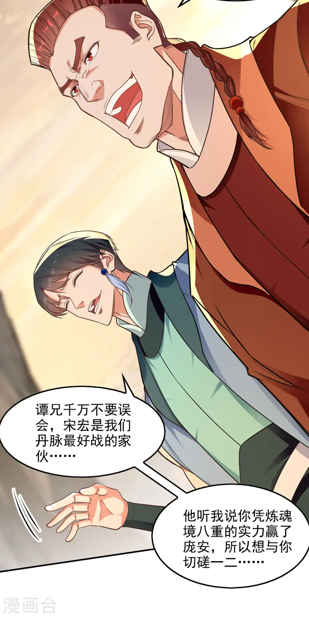 第197话 战个痛快 第9页
