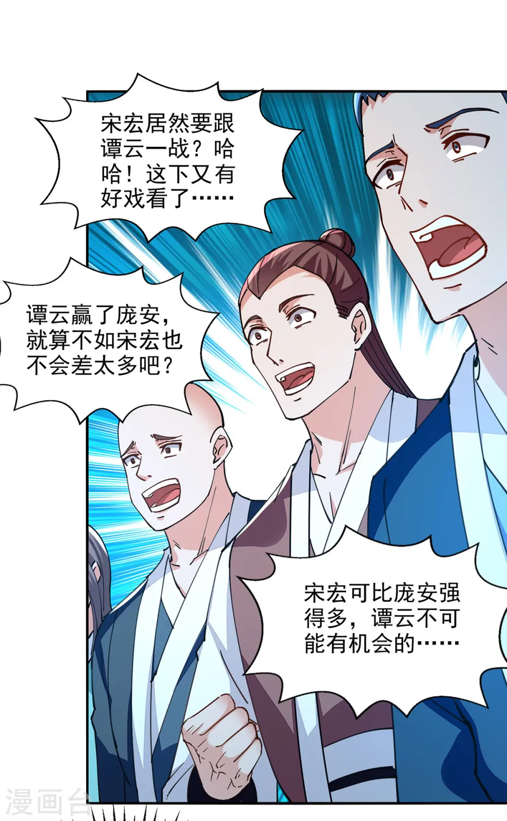 第197话 战个痛快 第11页