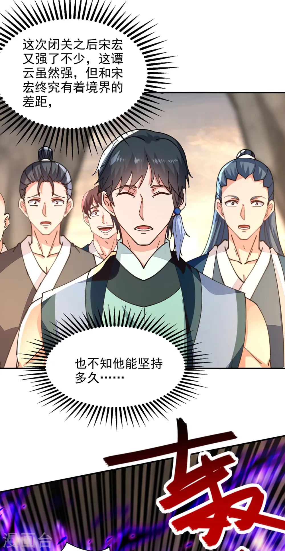 第197话 战个痛快 第12页