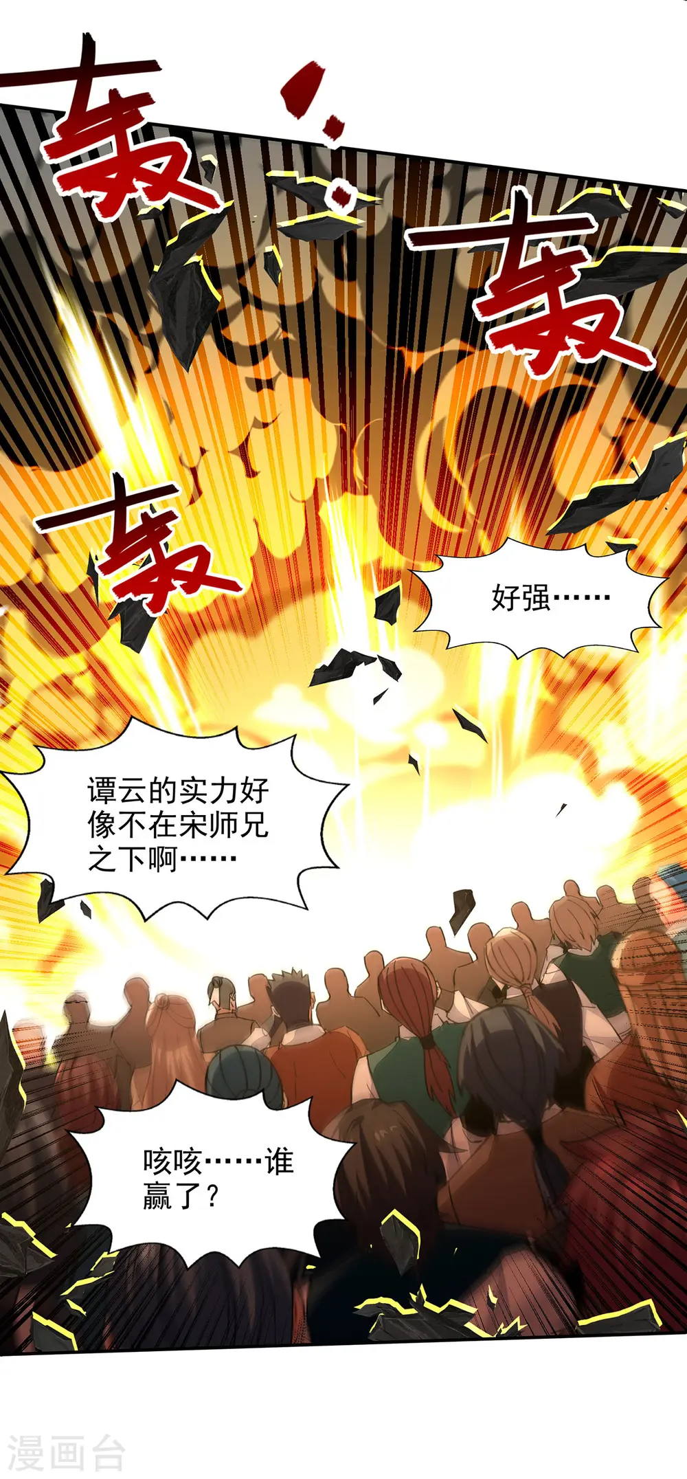 第197话 战个痛快 第18页