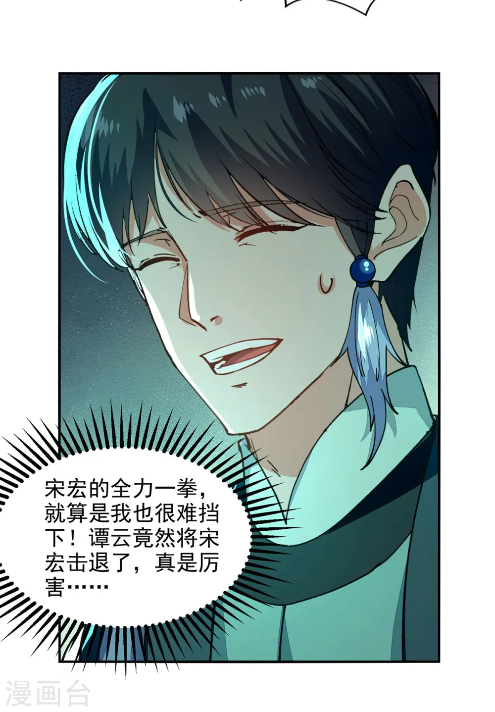 第197话 战个痛快 第21页