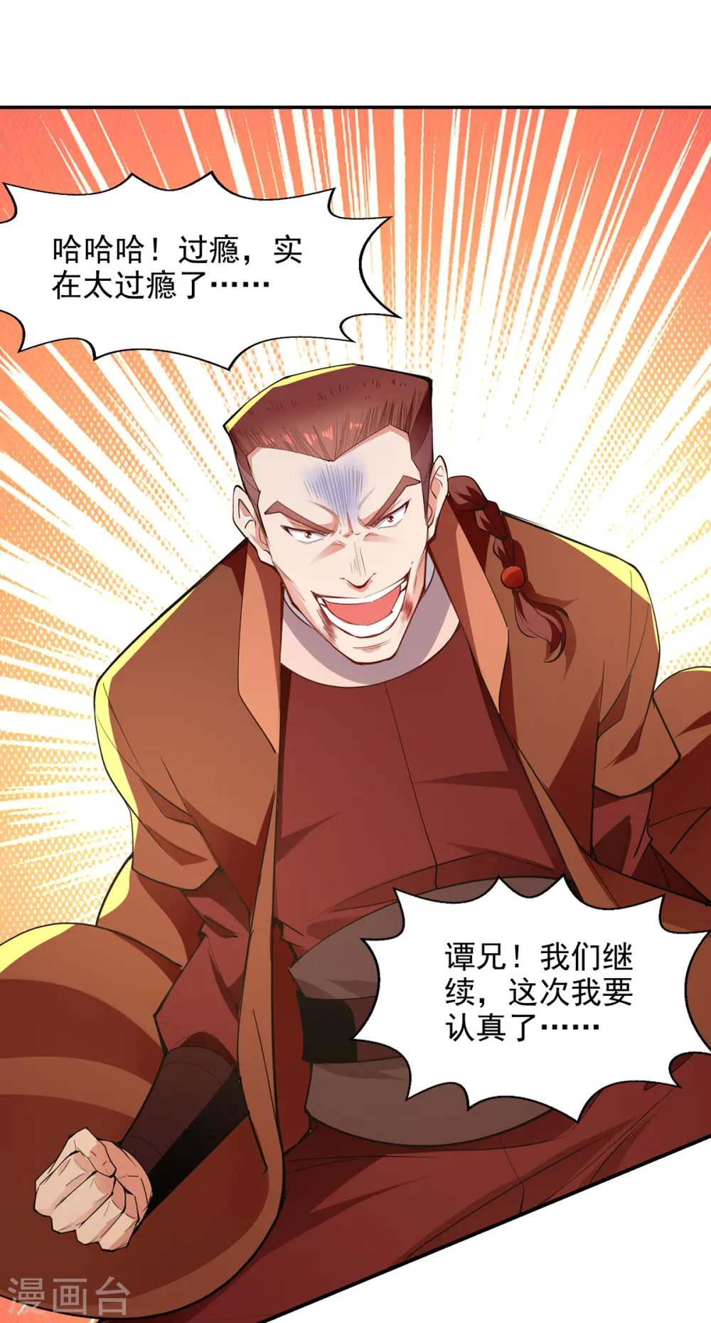 第197话 战个痛快 第22页