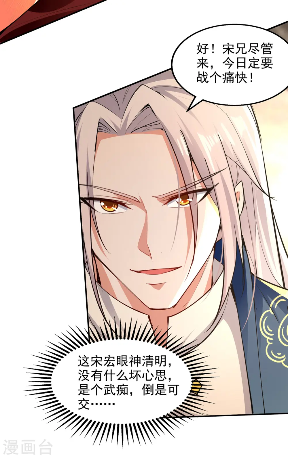 第197话 战个痛快 第23页