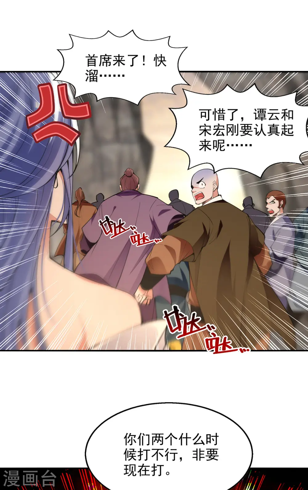 第197话 战个痛快 第25页