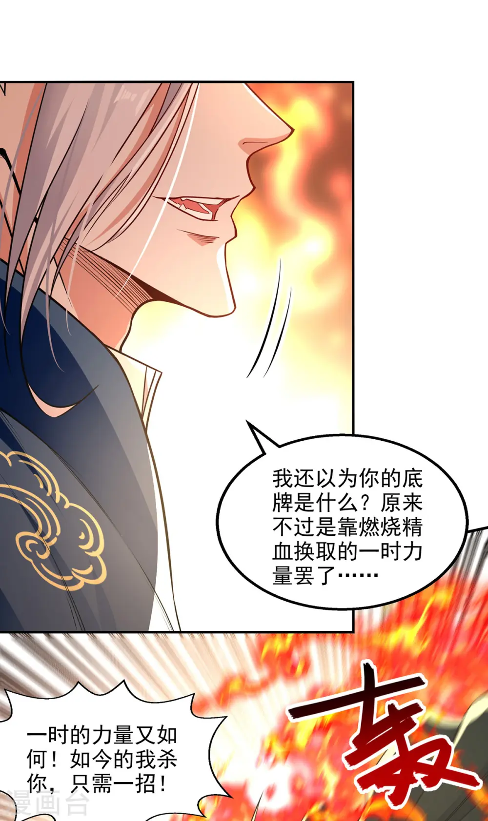 第196话 世上没有后悔药 第1页