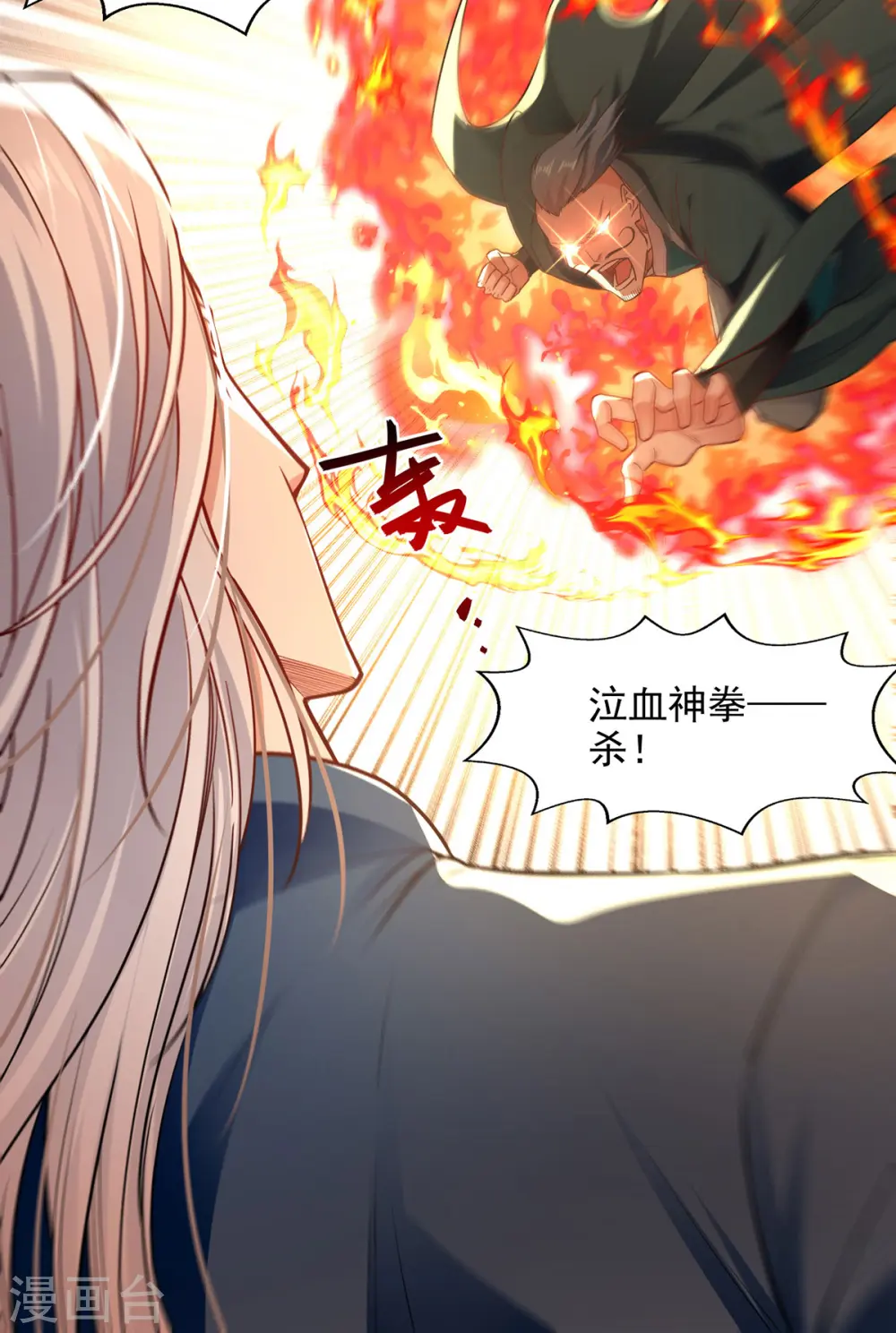 第196话 世上没有后悔药 第2页