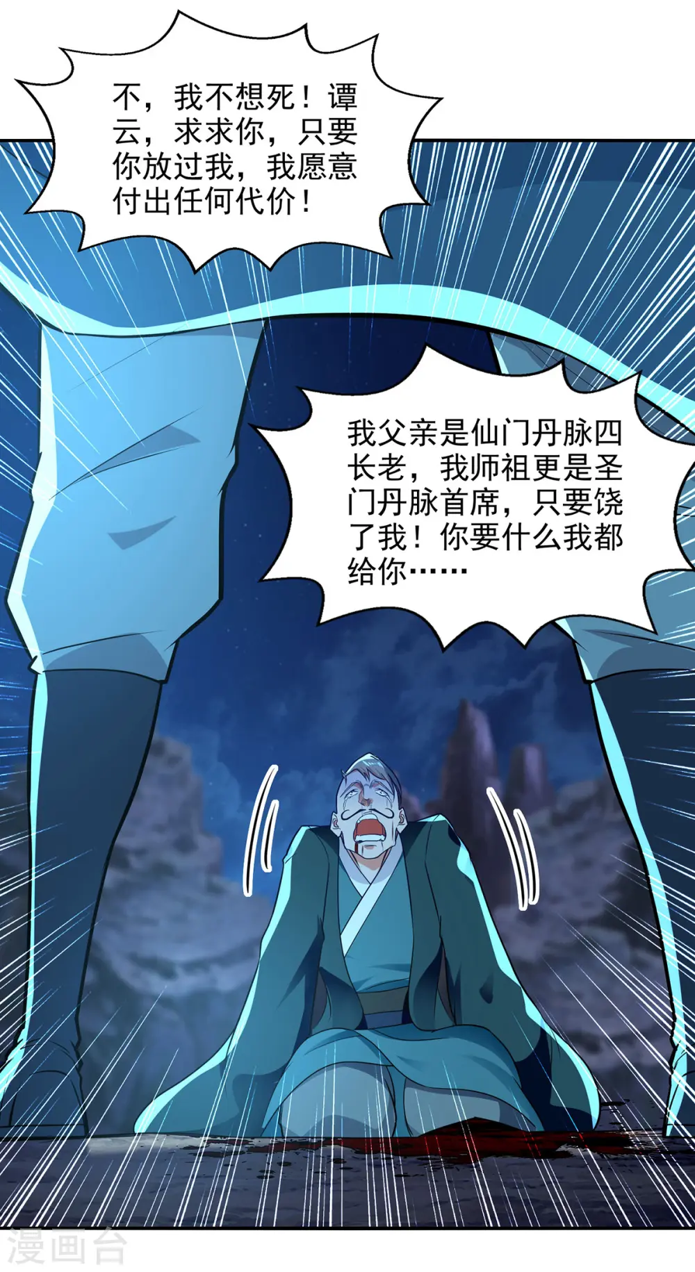 第196话 世上没有后悔药 第11页