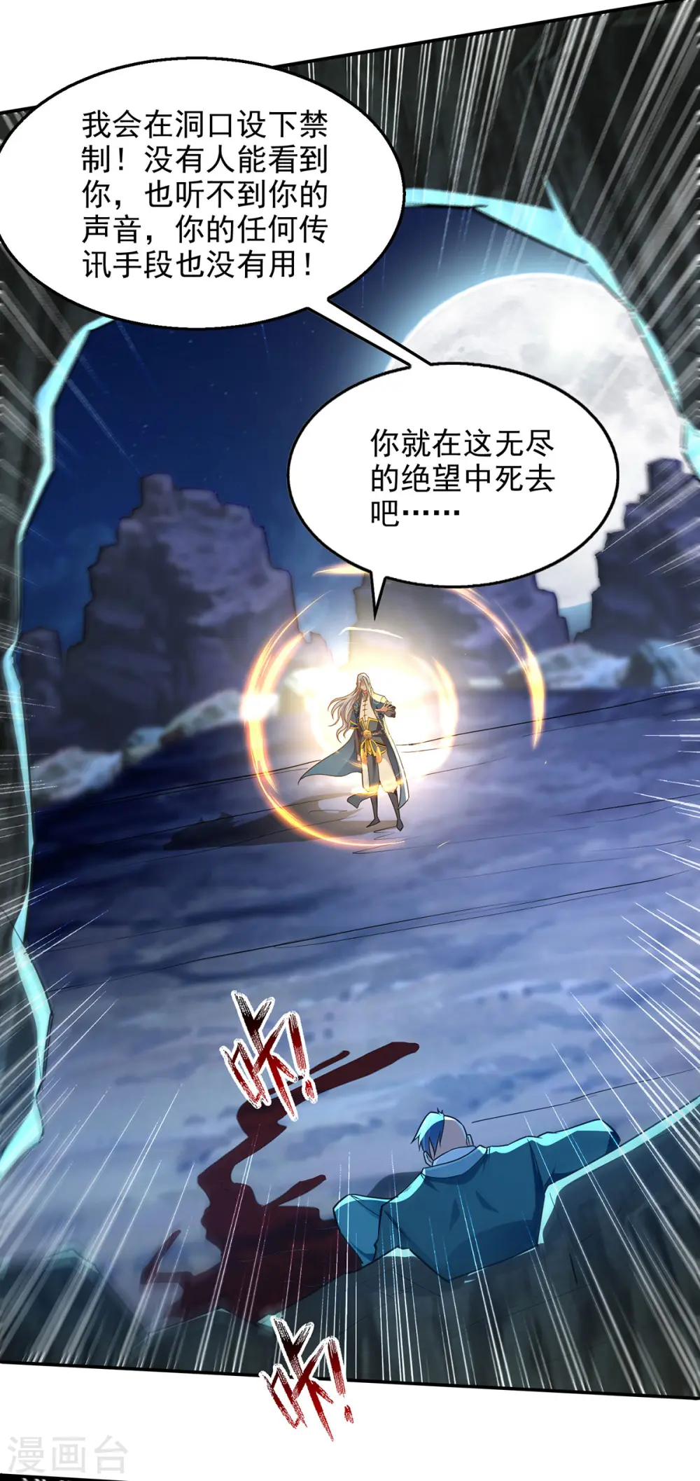 第196话 世上没有后悔药 第17页