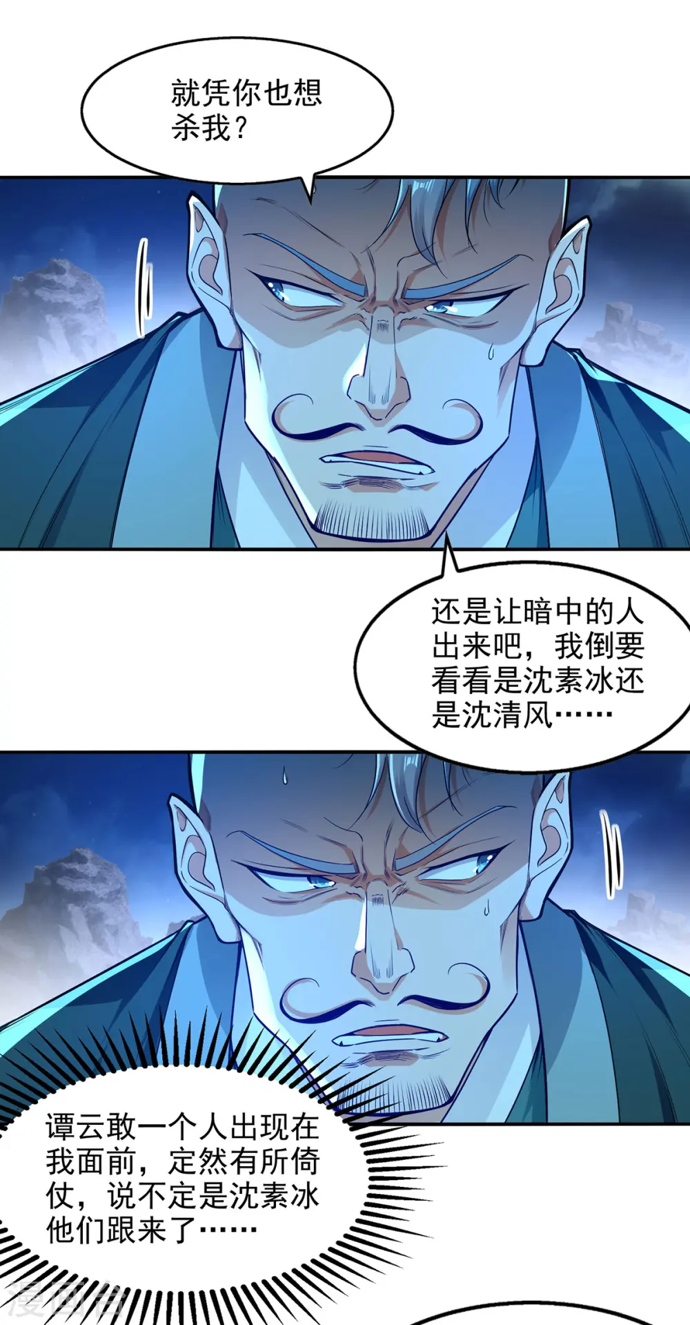 第195话 交手 第3页