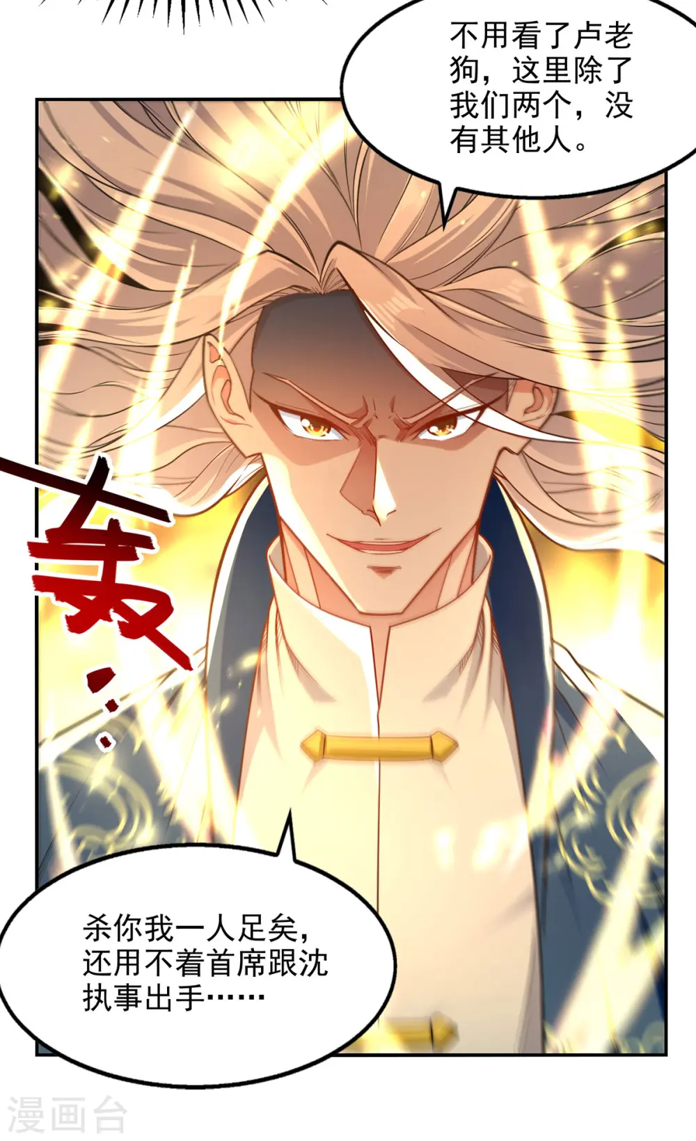 第195话 交手 第4页