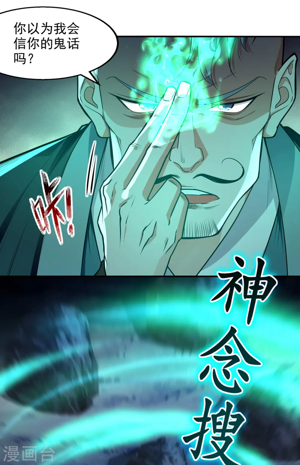 第195话 交手 第5页