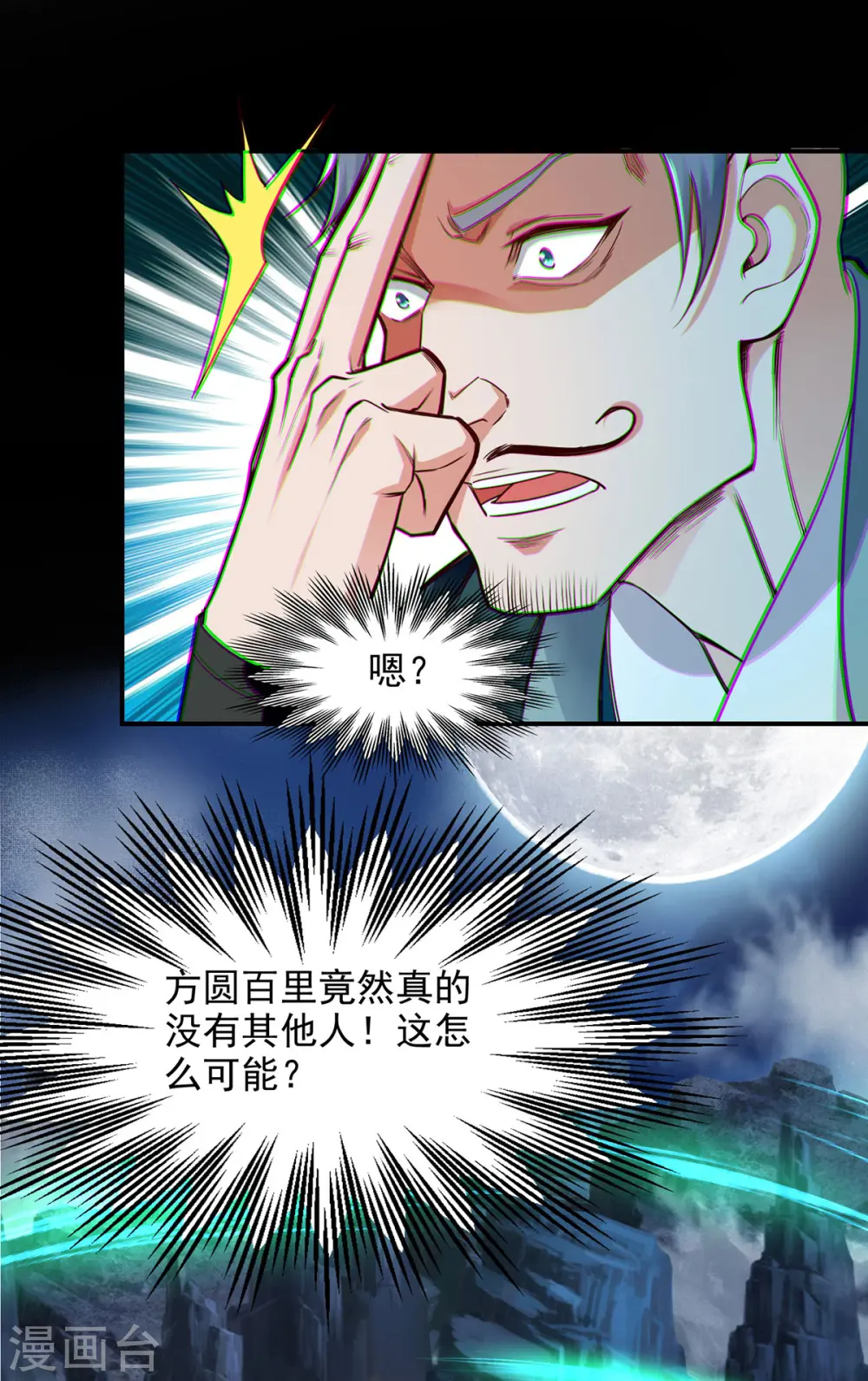 第195话 交手 第7页