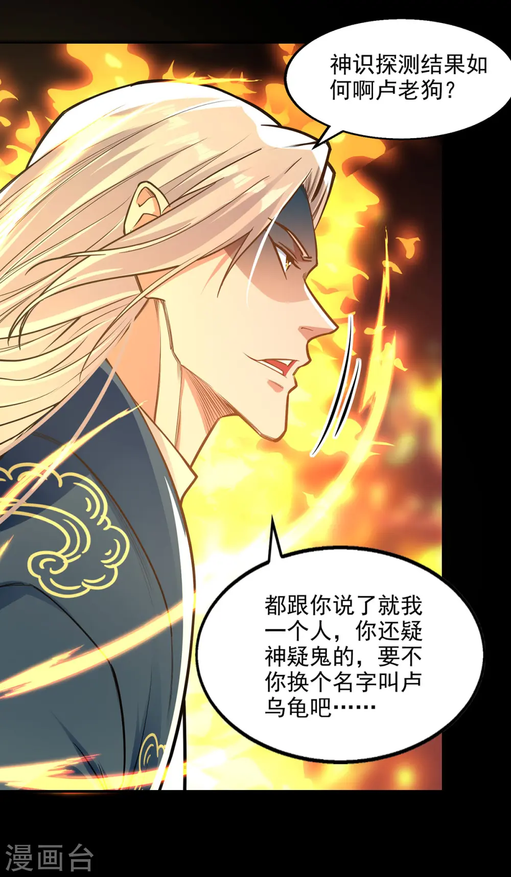 第195话 交手 第9页
