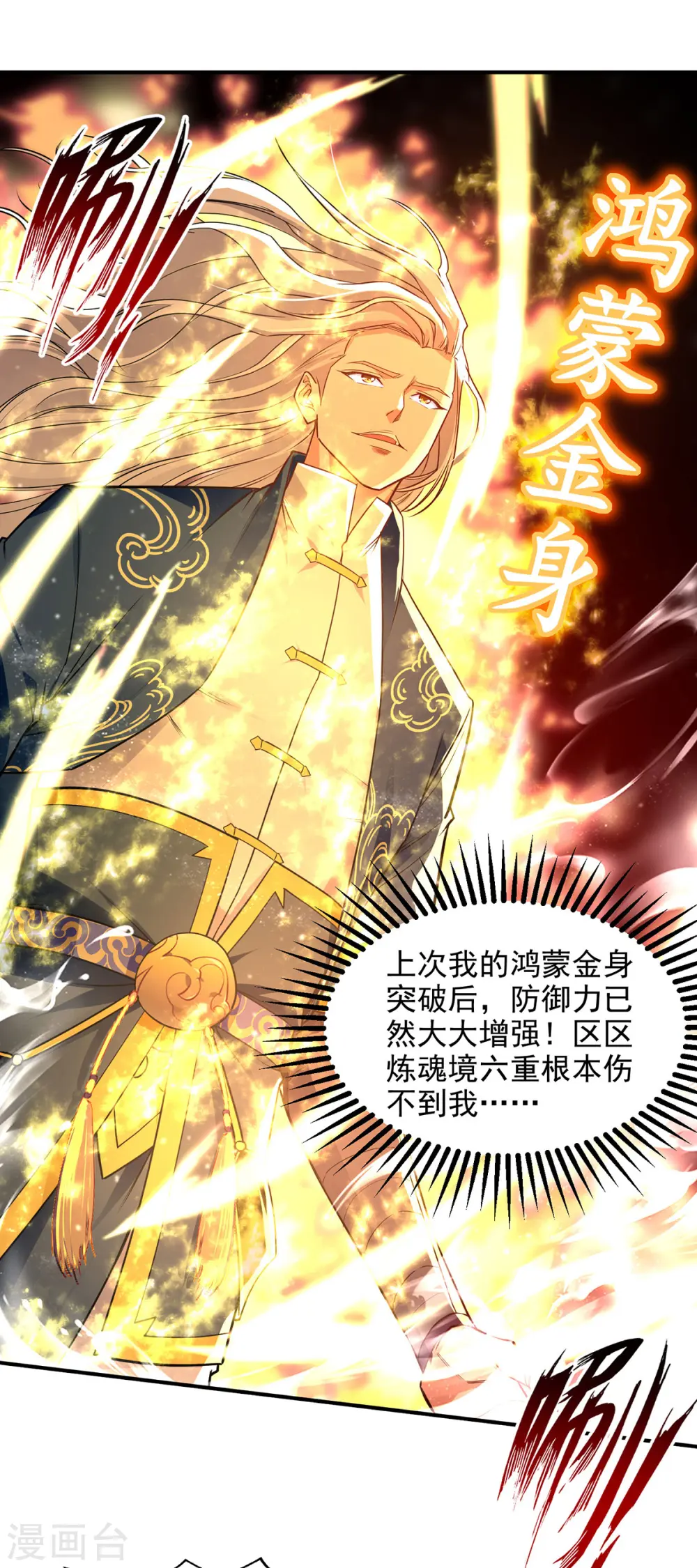 第195话 交手 第20页
