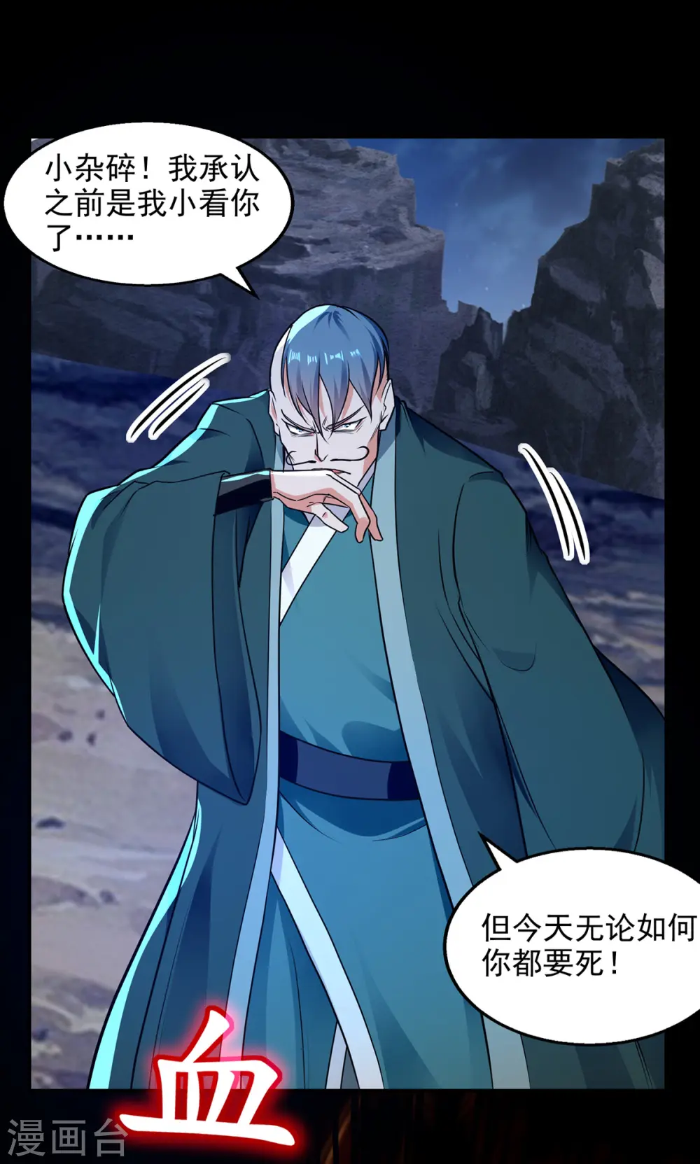 第195话 交手 第27页