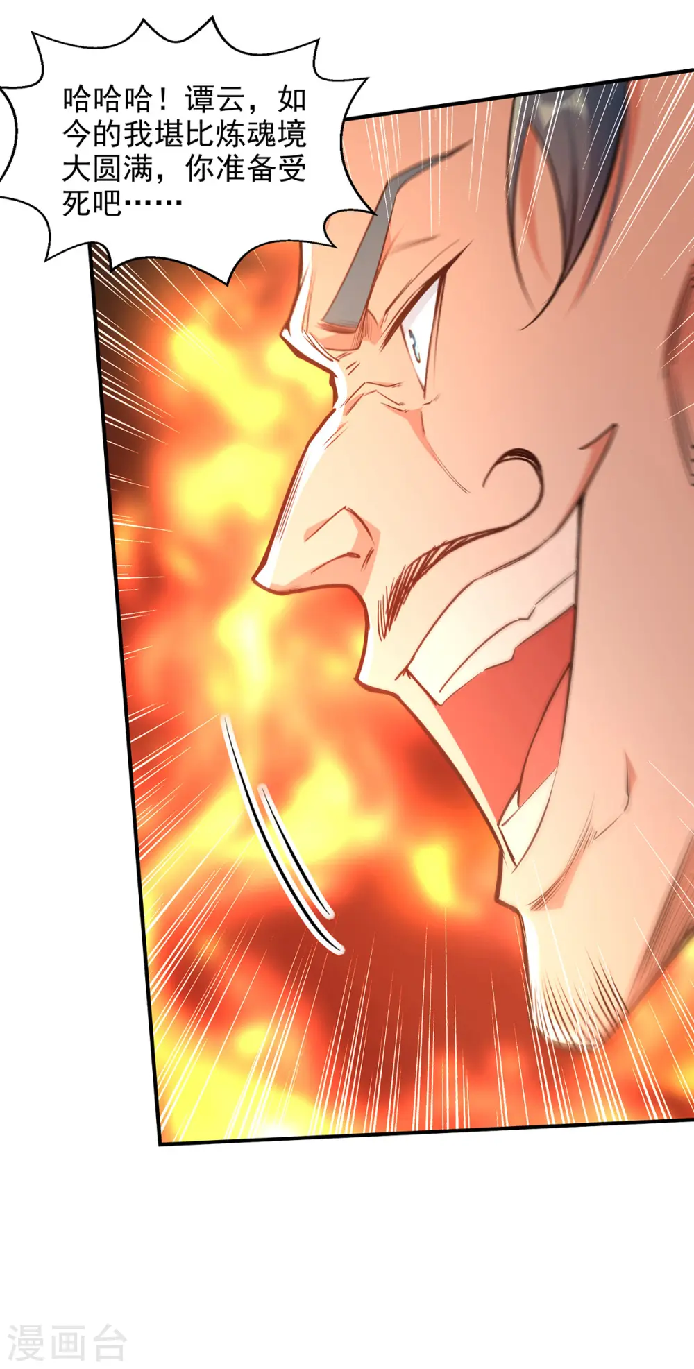 第195话 交手 第29页