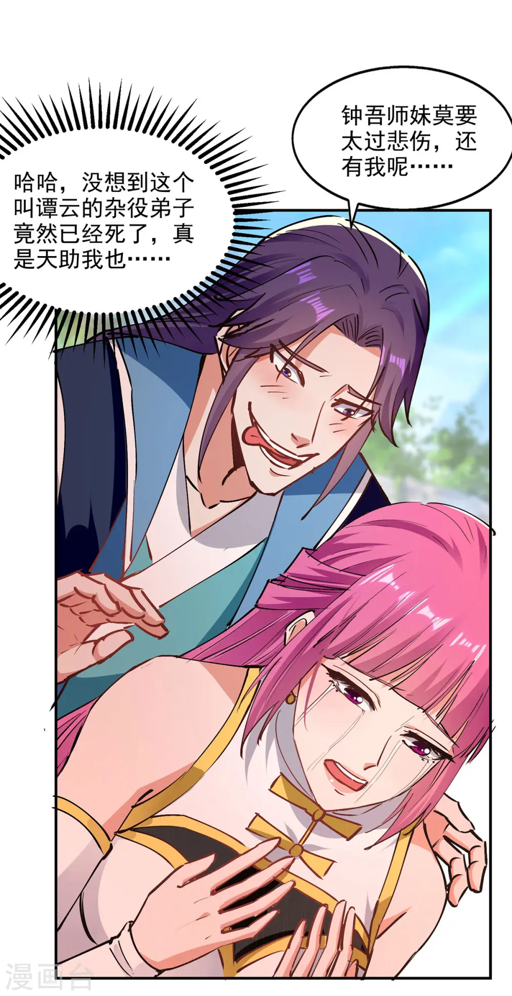 第193话 断掉手脚 第1页