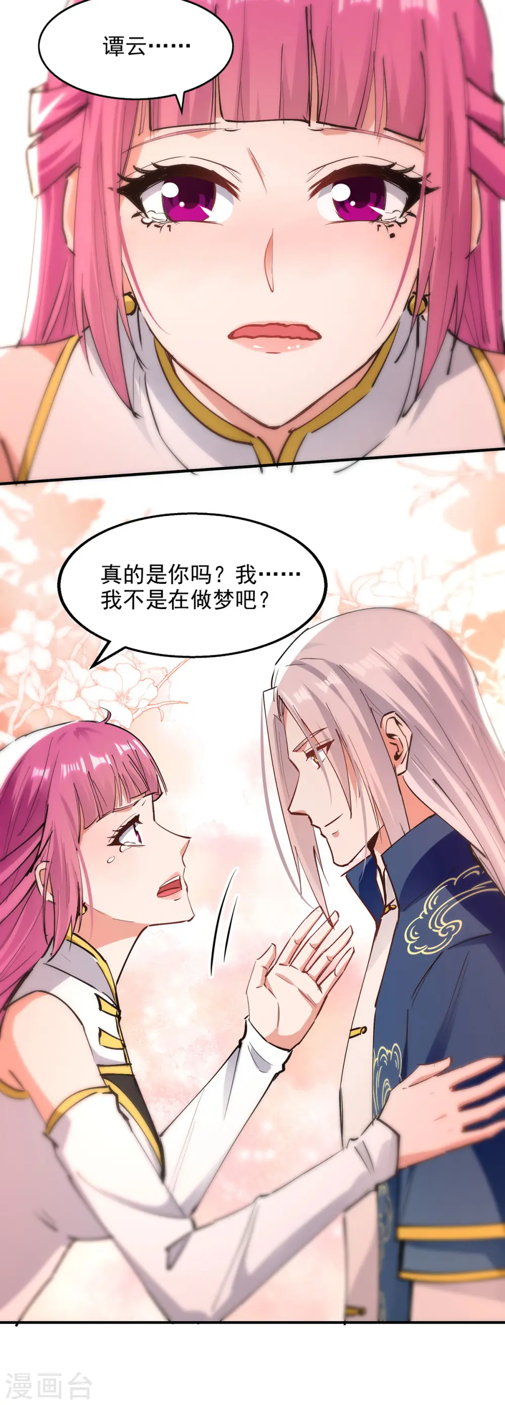 第193话 断掉手脚 第4页