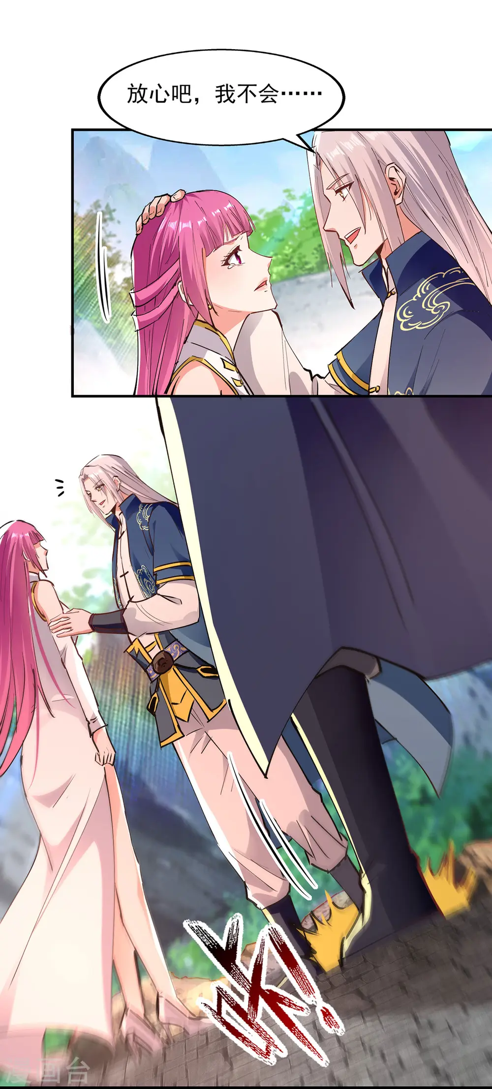 第193话 断掉手脚 第7页