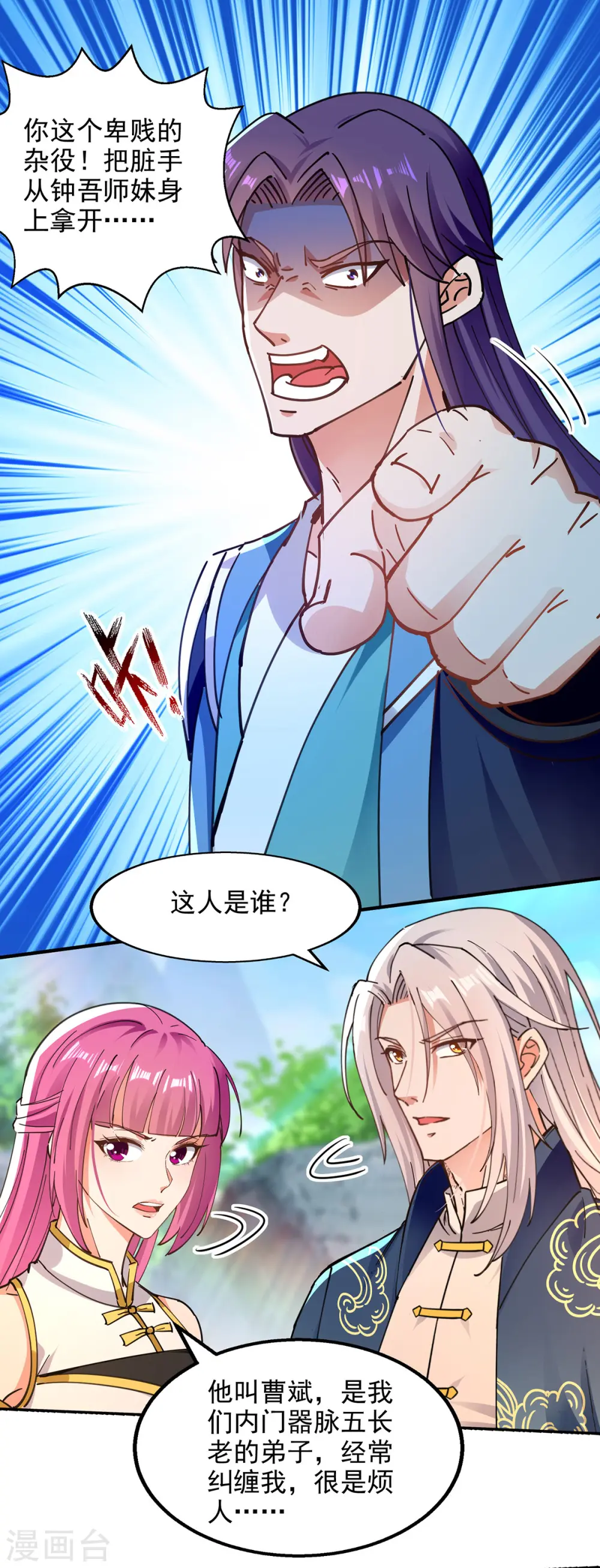 第193话 断掉手脚 第8页