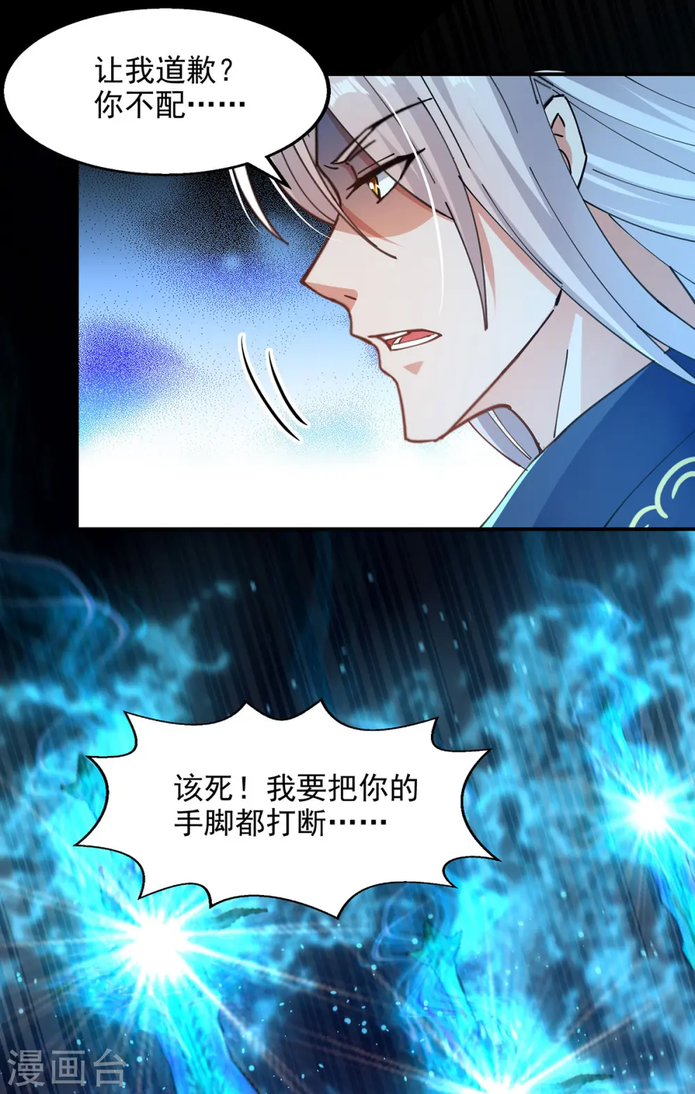 第193话 断掉手脚 第11页