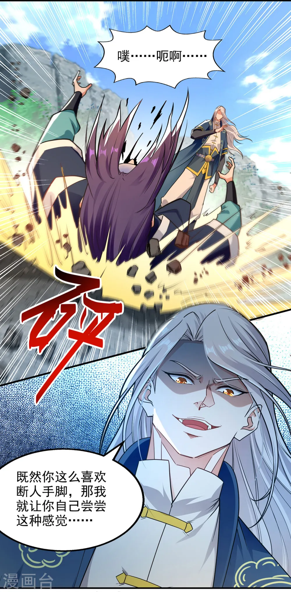 第193话 断掉手脚 第18页