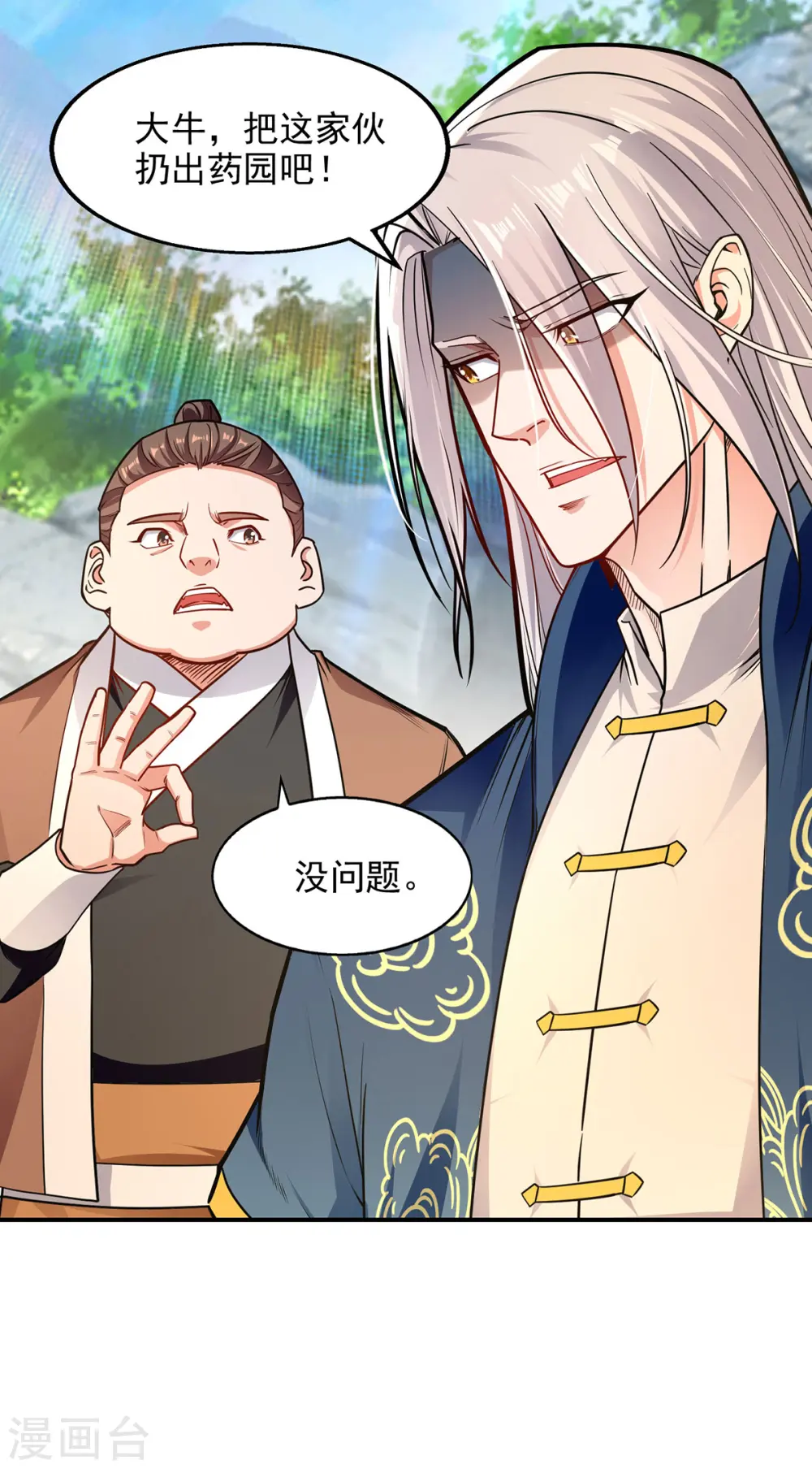 第193话 断掉手脚 第22页