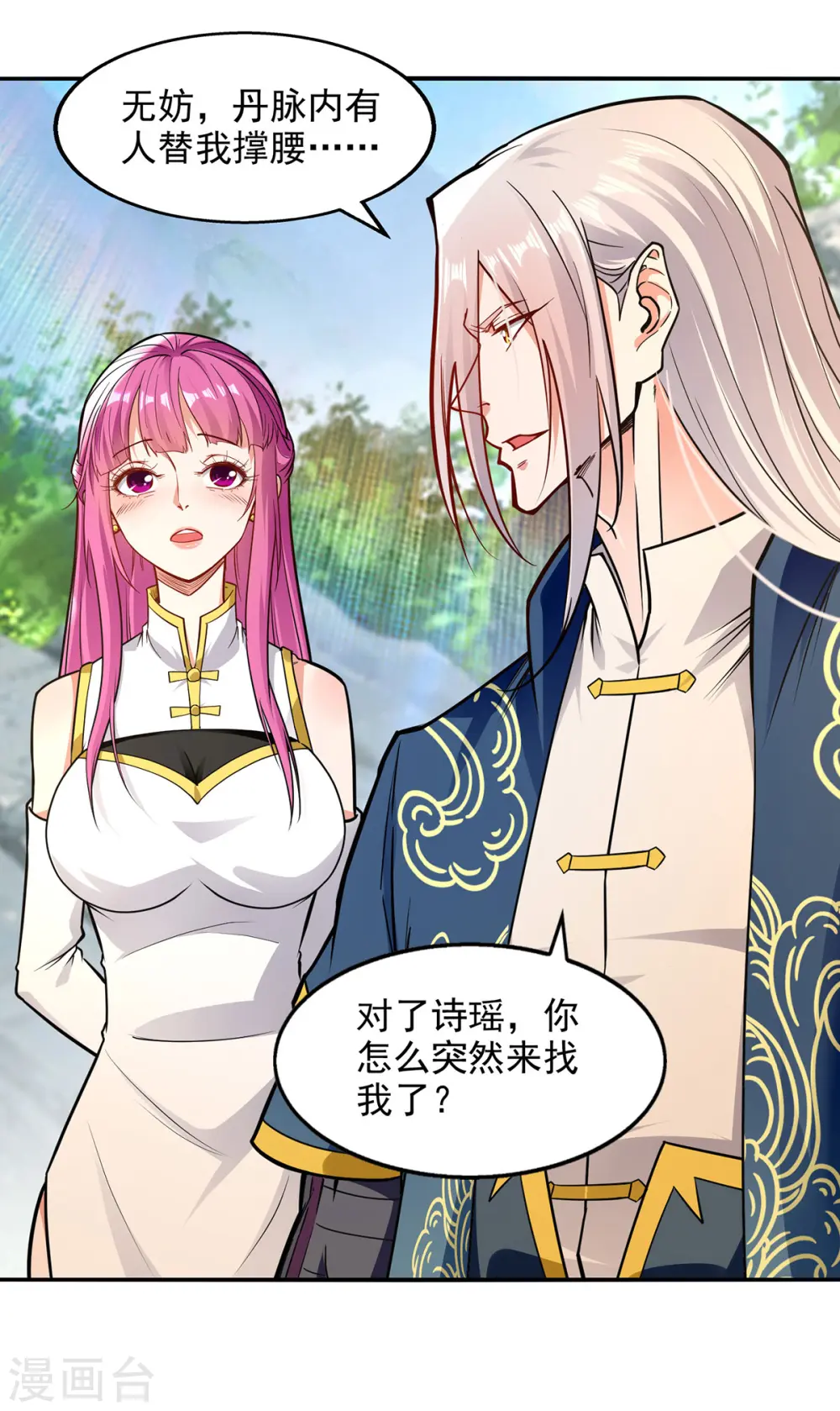 第194话 堵截卢武 第2页