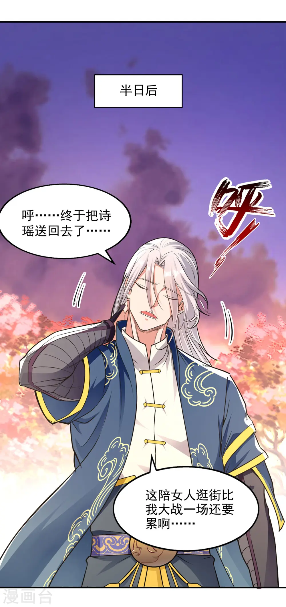 第194话 堵截卢武 第9页