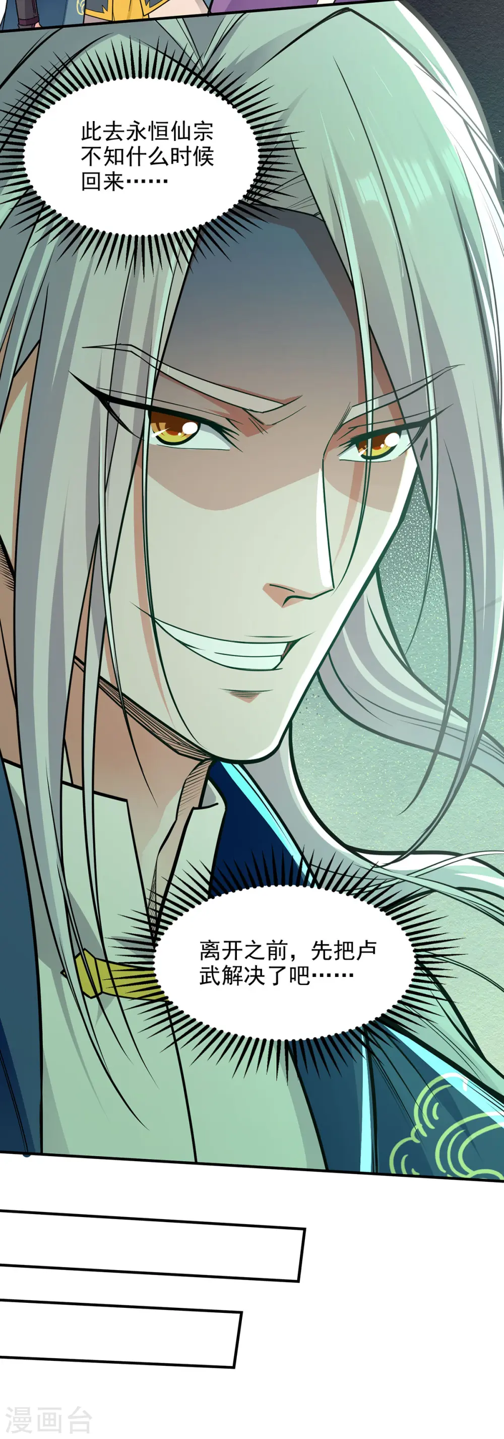 第194话 堵截卢武 第15页