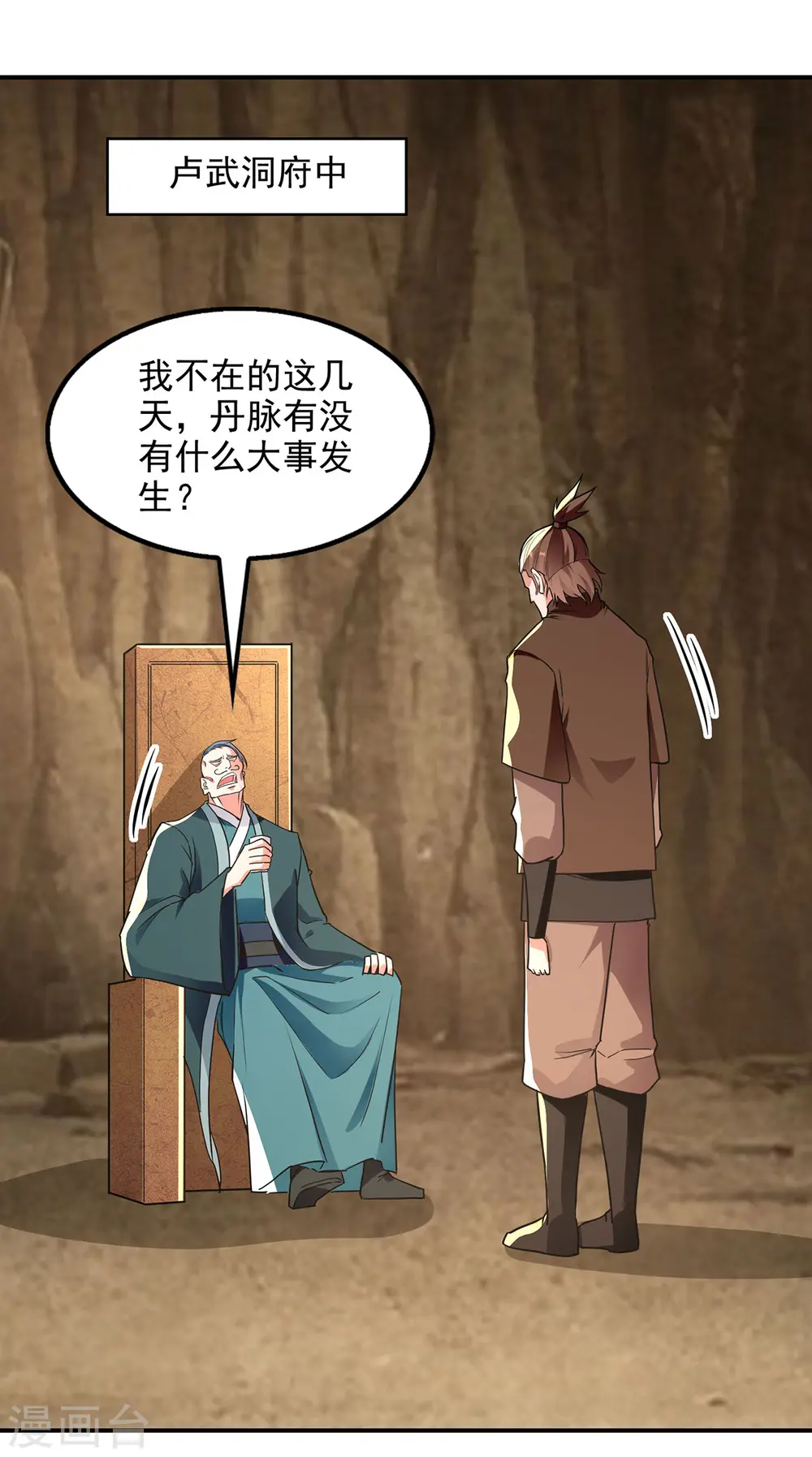 第194话 堵截卢武 第16页
