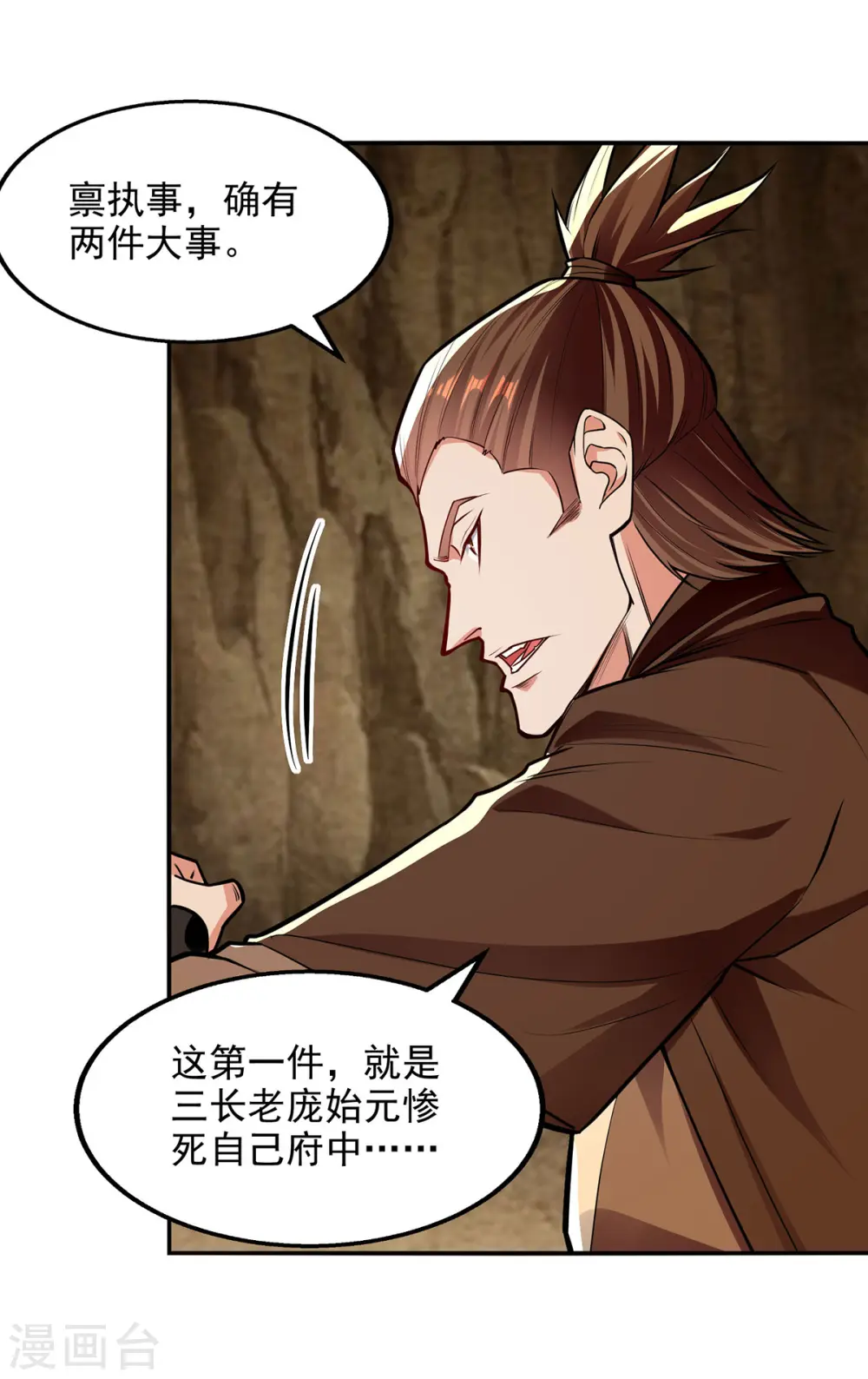 第194话 堵截卢武 第17页