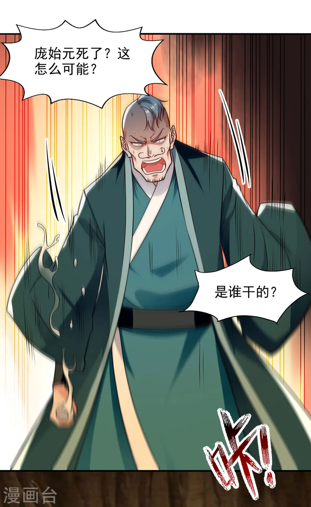第194话 堵截卢武 第18页