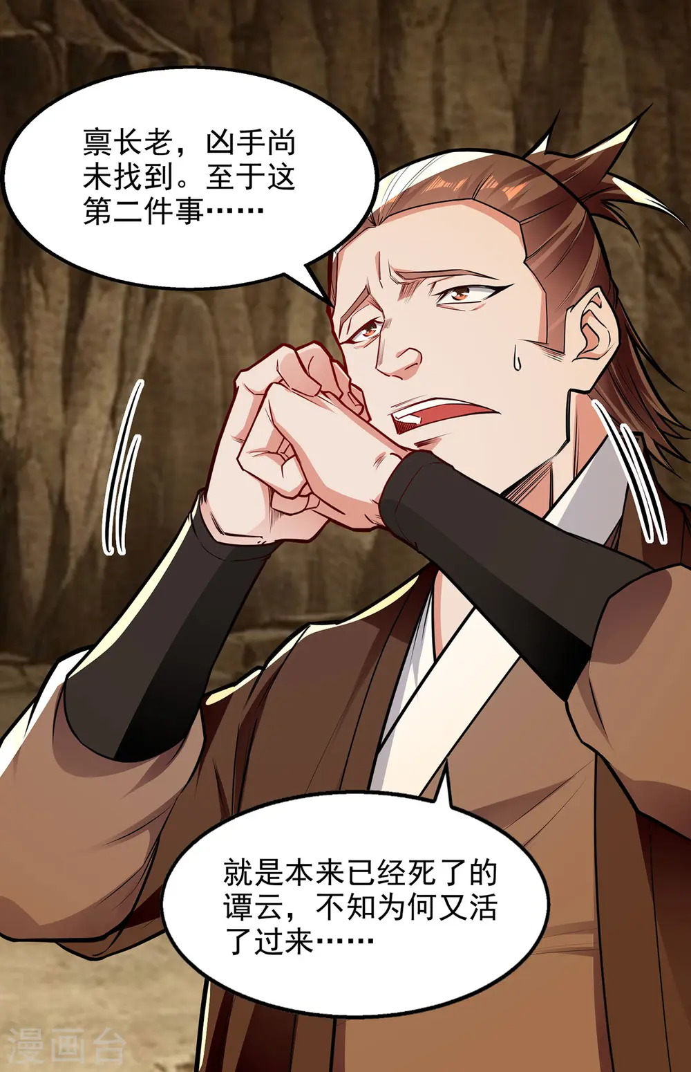 第194话 堵截卢武 第19页