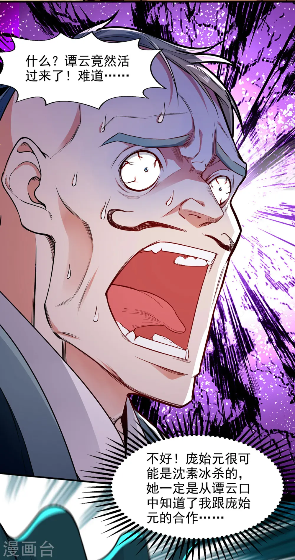 第194话 堵截卢武 第20页