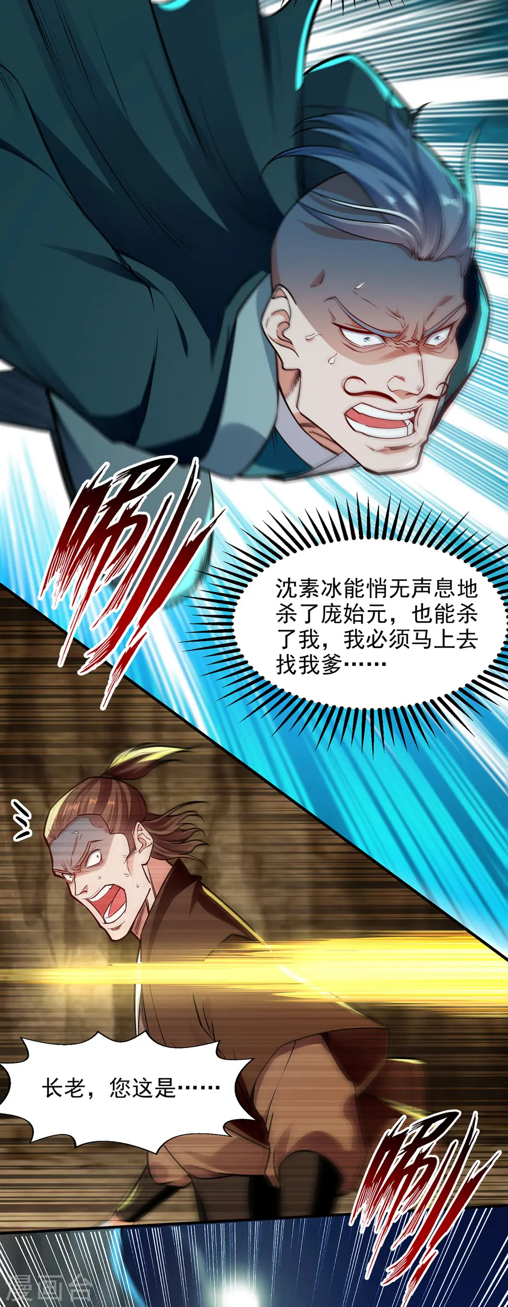 第194话 堵截卢武 第21页