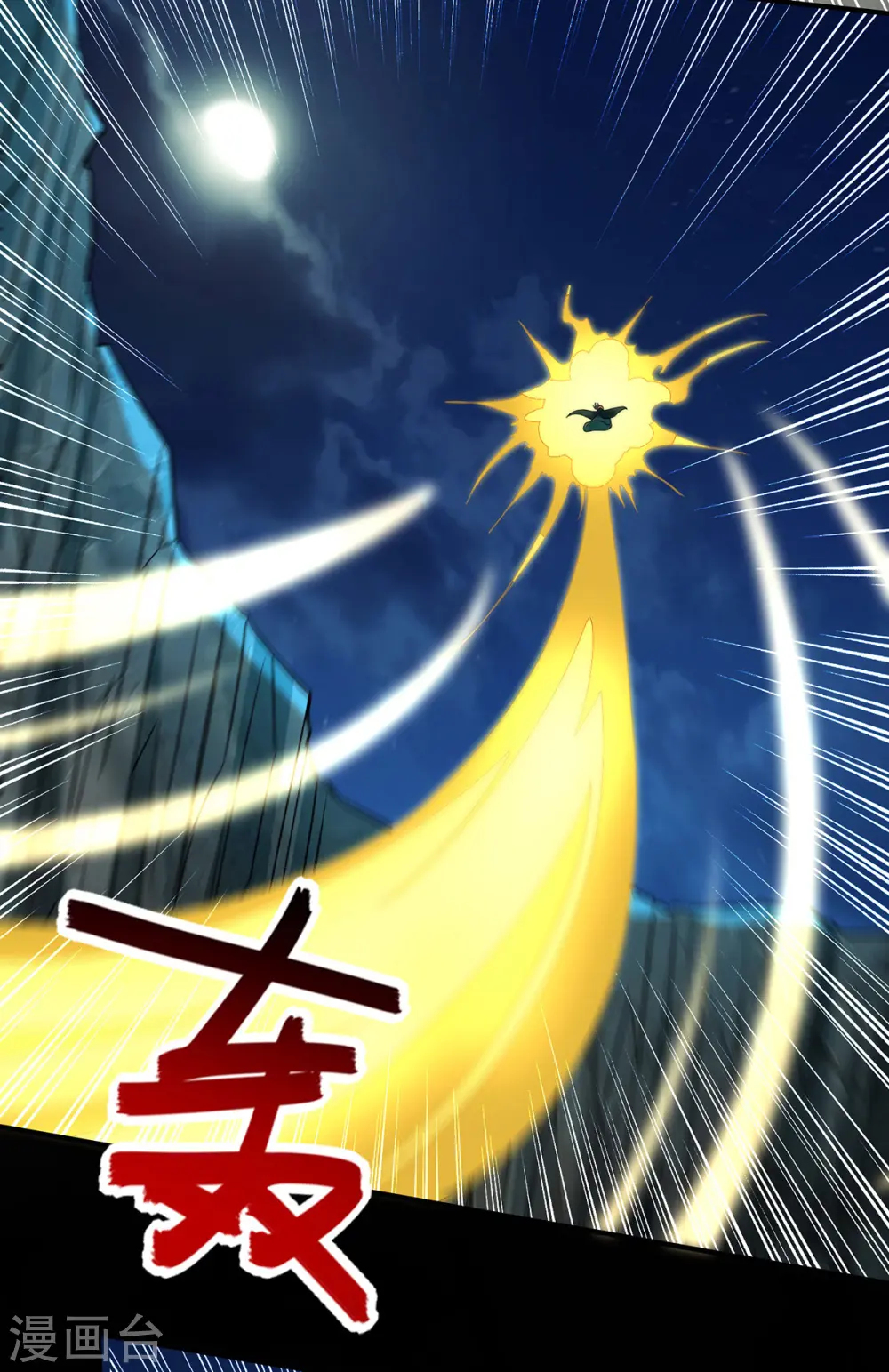 第194话 堵截卢武 第23页