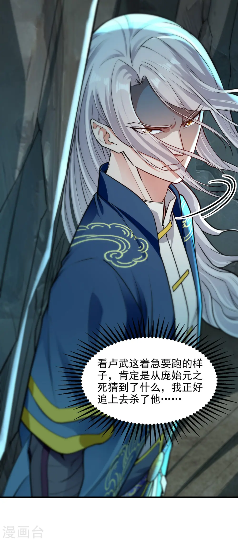 第194话 堵截卢武 第25页