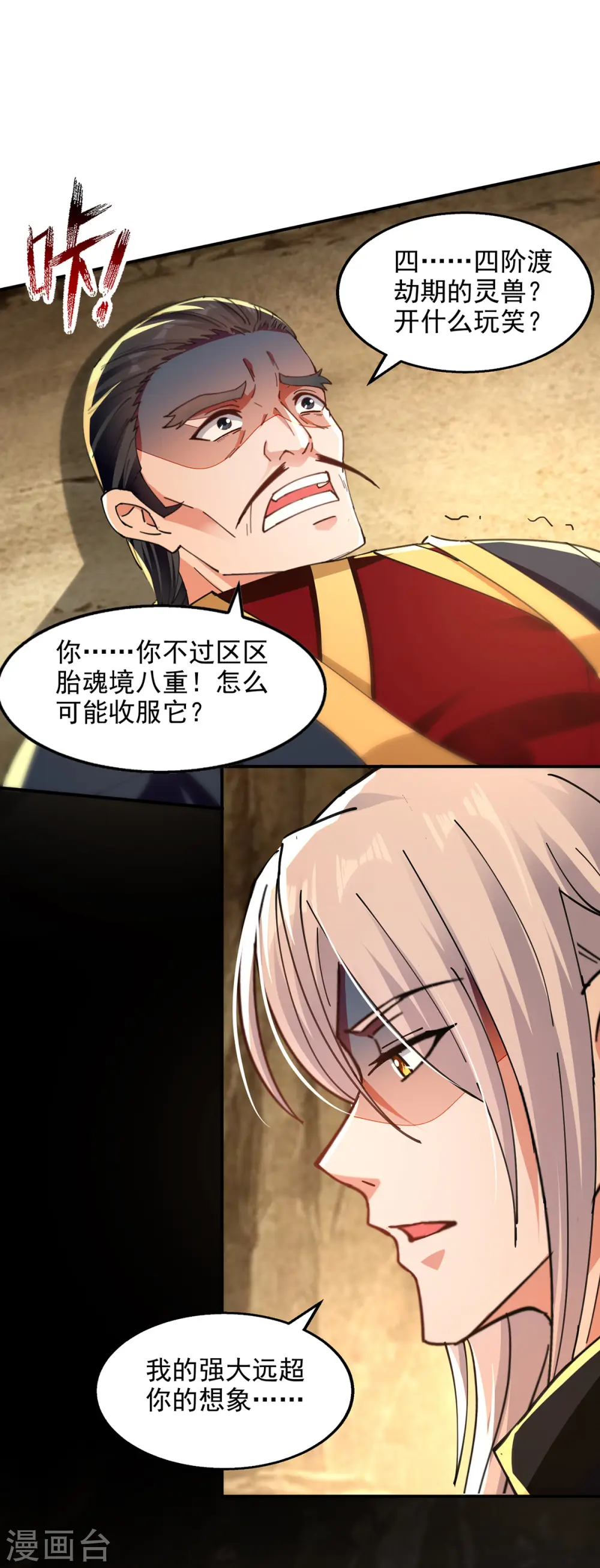 第191话 回归丹脉 第1页