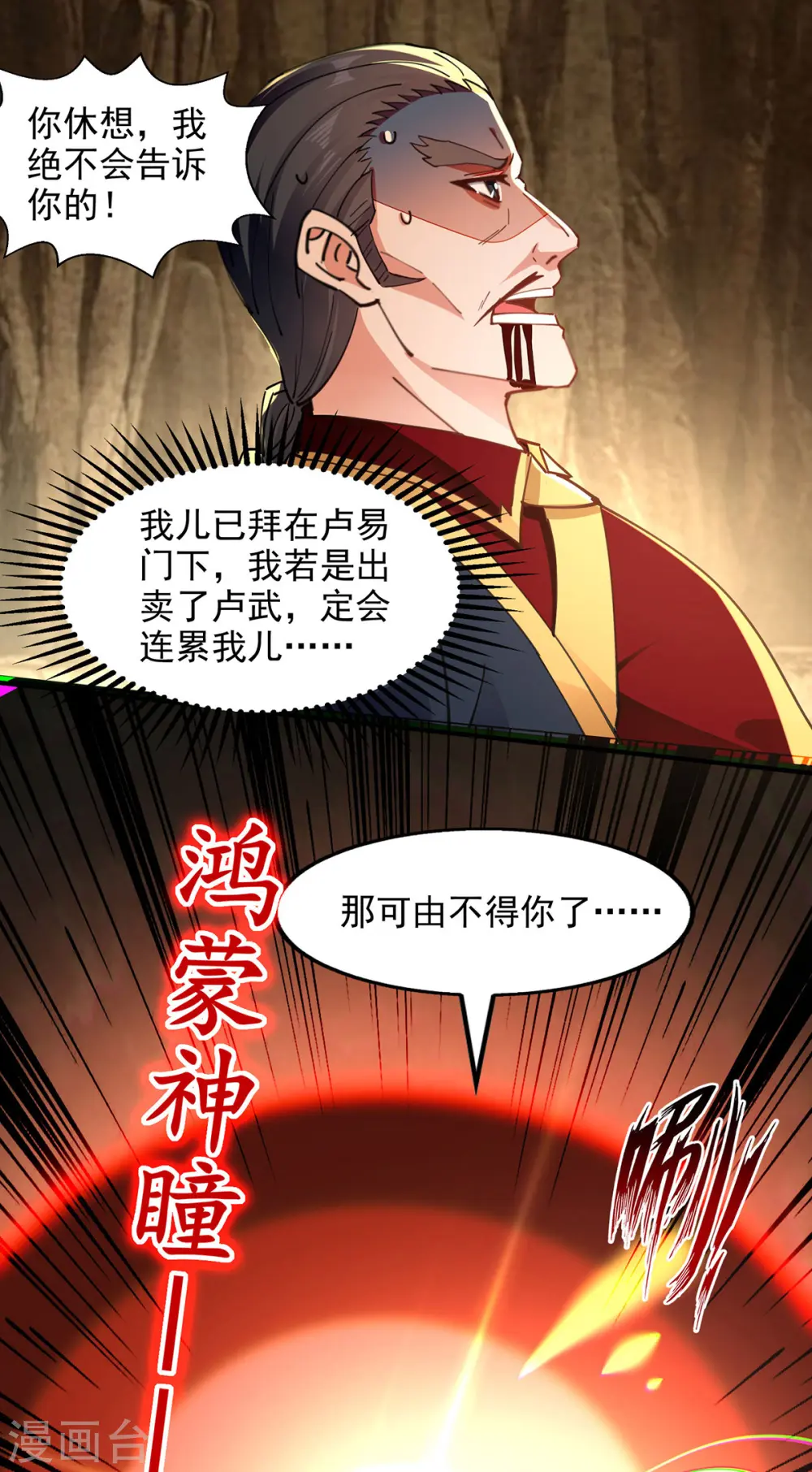 第191话 回归丹脉 第3页