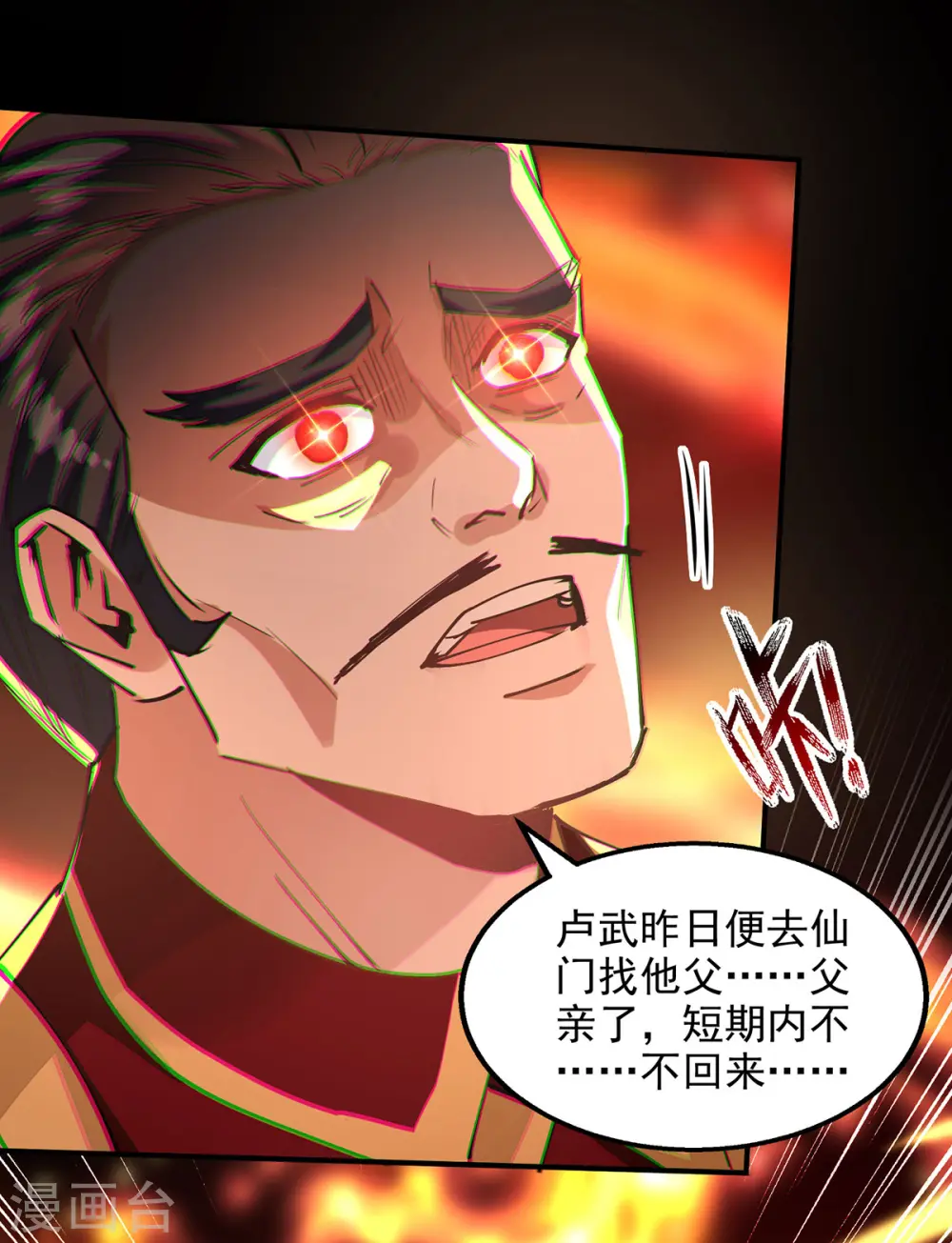 第191话 回归丹脉 第8页